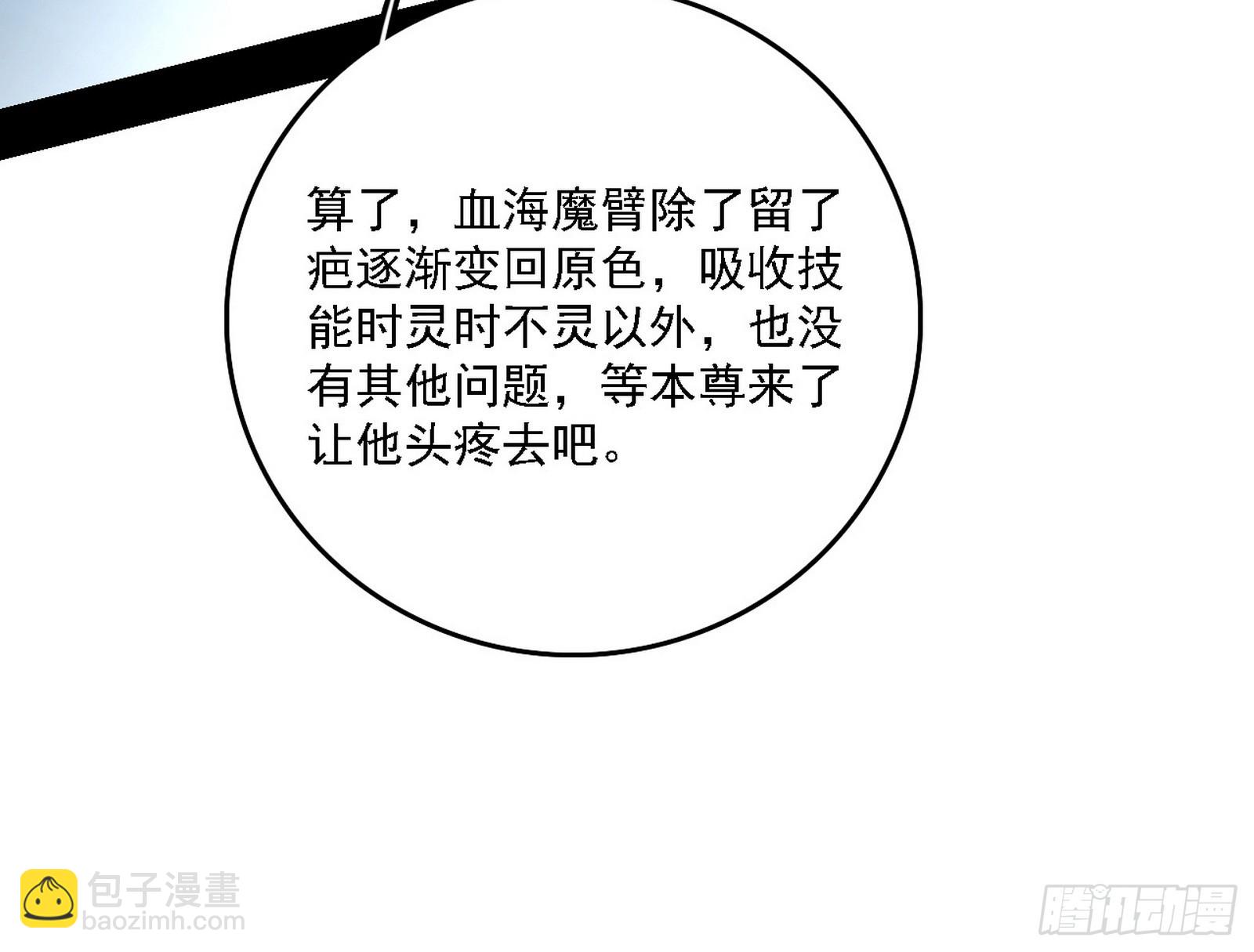 我爲邪帝 - 召靈附體與避不開的故人(3/3) - 3