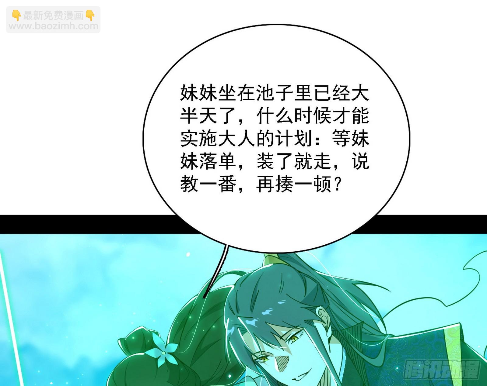 我爲邪帝 - 召靈附體與避不開的故人(3/3) - 6