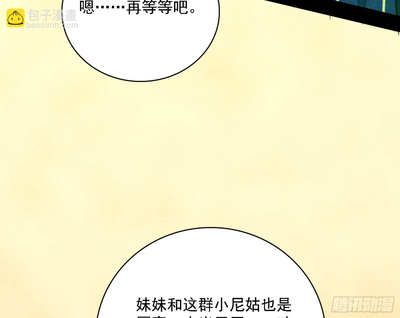 我爲邪帝 - 召靈附體與避不開的故人(3/3) - 8