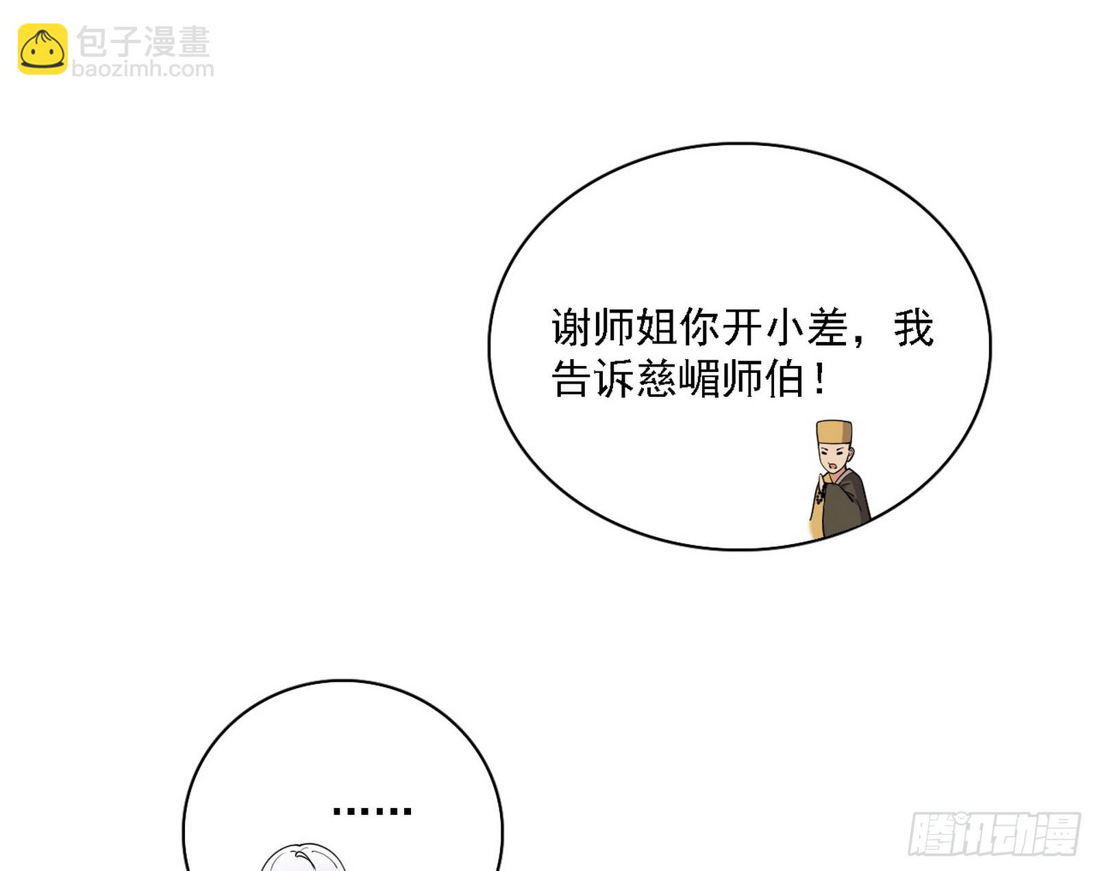 我爲邪帝 - 召靈附體與避不開的故人(3/3) - 5