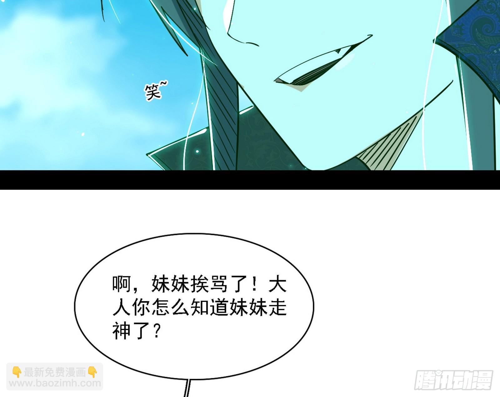 我爲邪帝 - 召靈附體與避不開的故人(3/3) - 7