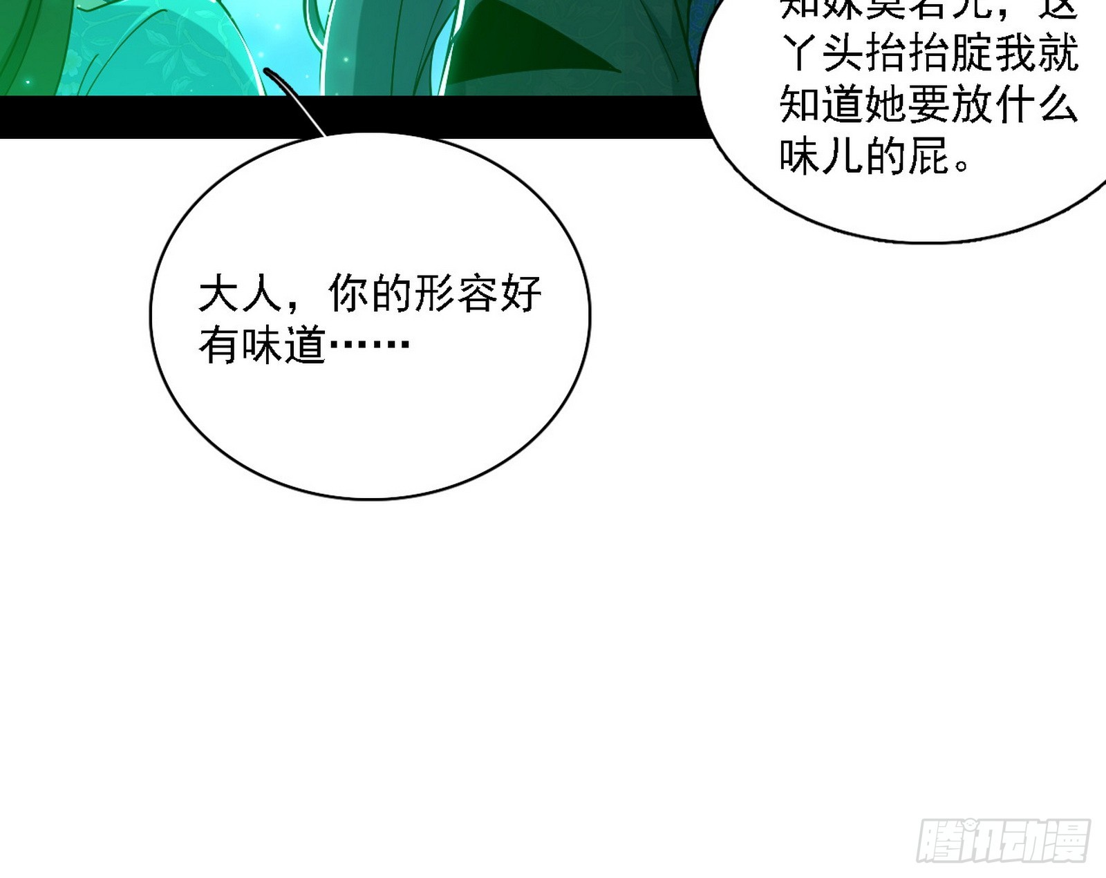 我爲邪帝 - 召靈附體與避不開的故人(3/3) - 1