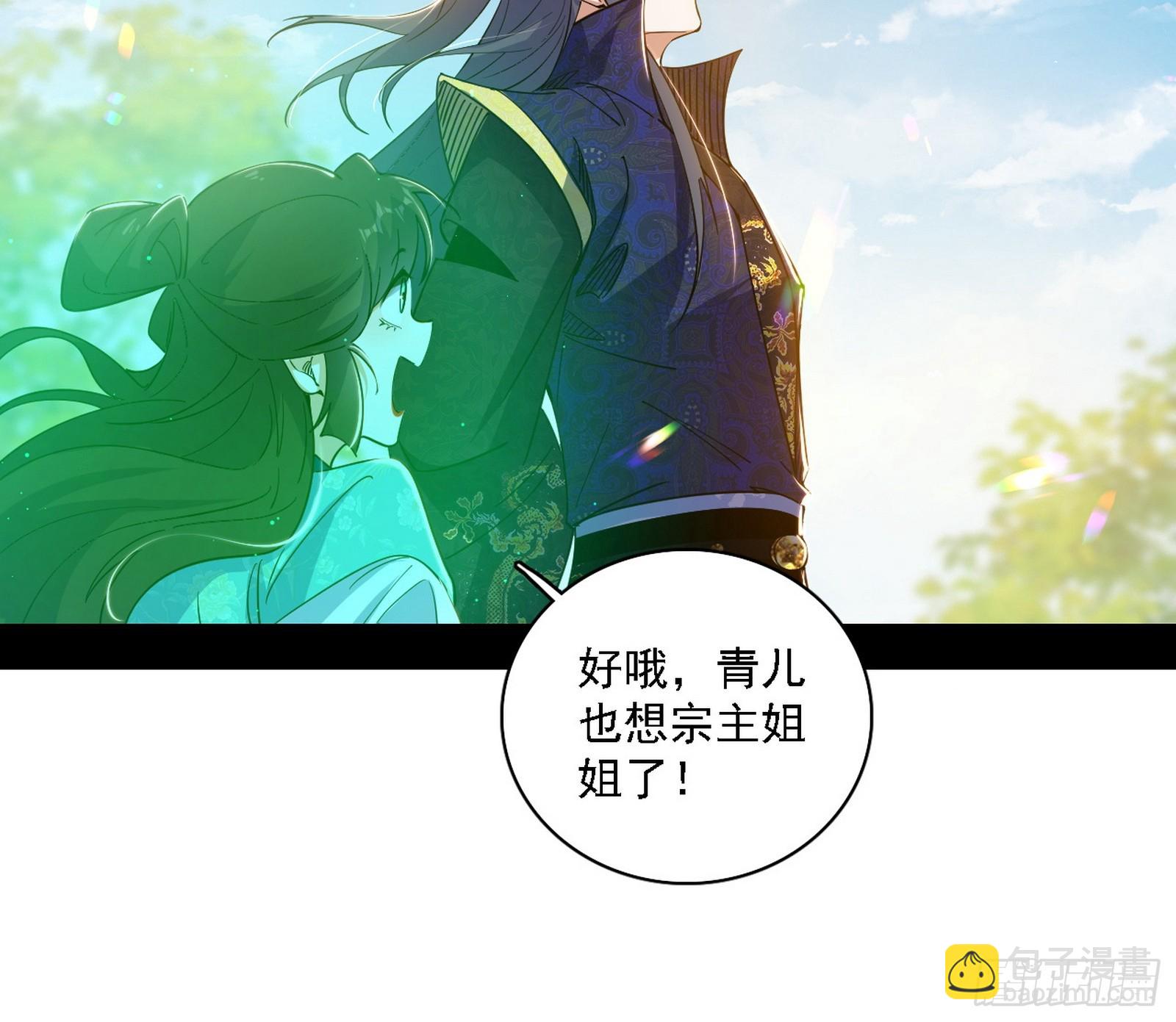 我爲邪帝 - 召靈附體與避不開的故人(3/3) - 3