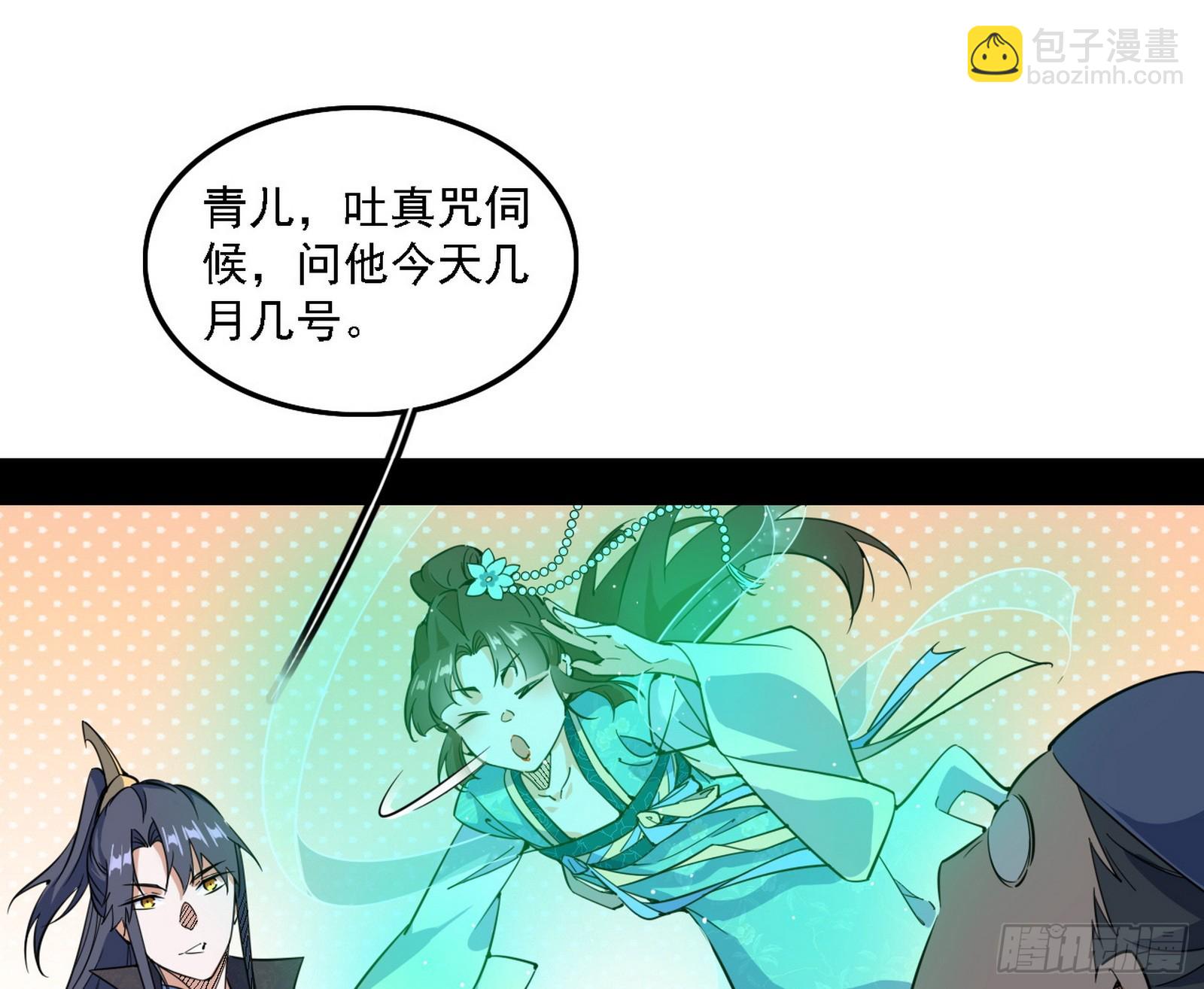 我爲邪帝 - 召靈附體與避不開的故人(1/3) - 5