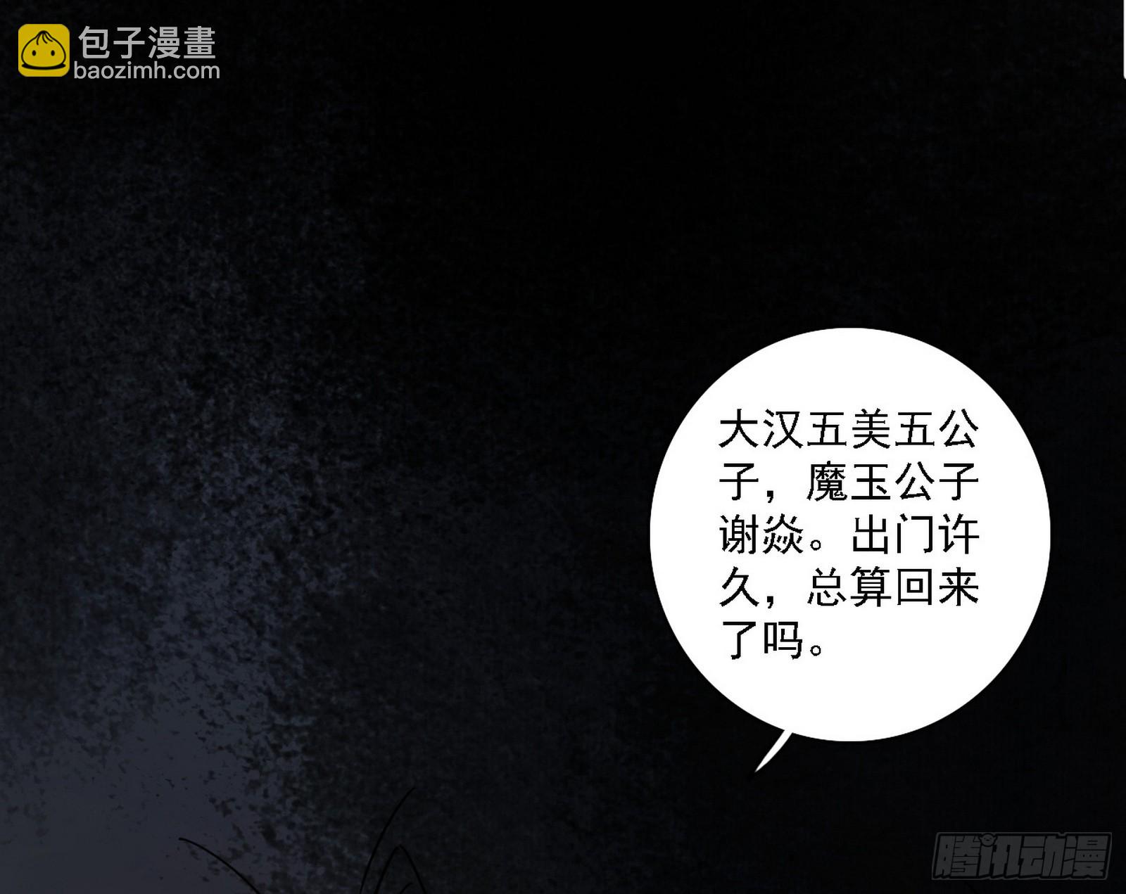 我爲邪帝 - 召靈附體與避不開的故人(3/3) - 6