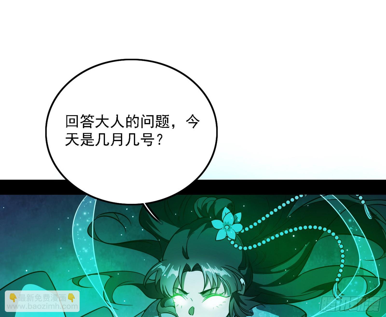 我爲邪帝 - 召靈附體與避不開的故人(1/3) - 7