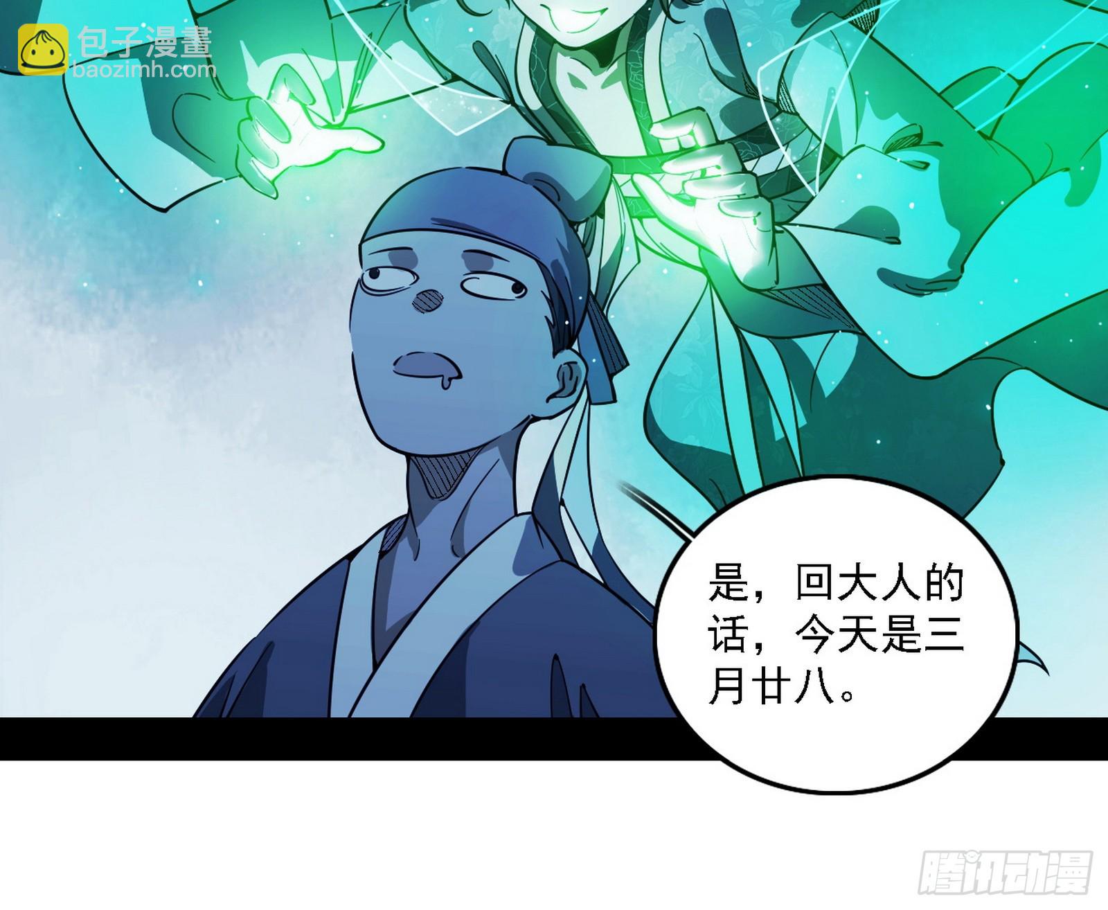 我爲邪帝 - 召靈附體與避不開的故人(1/3) - 8