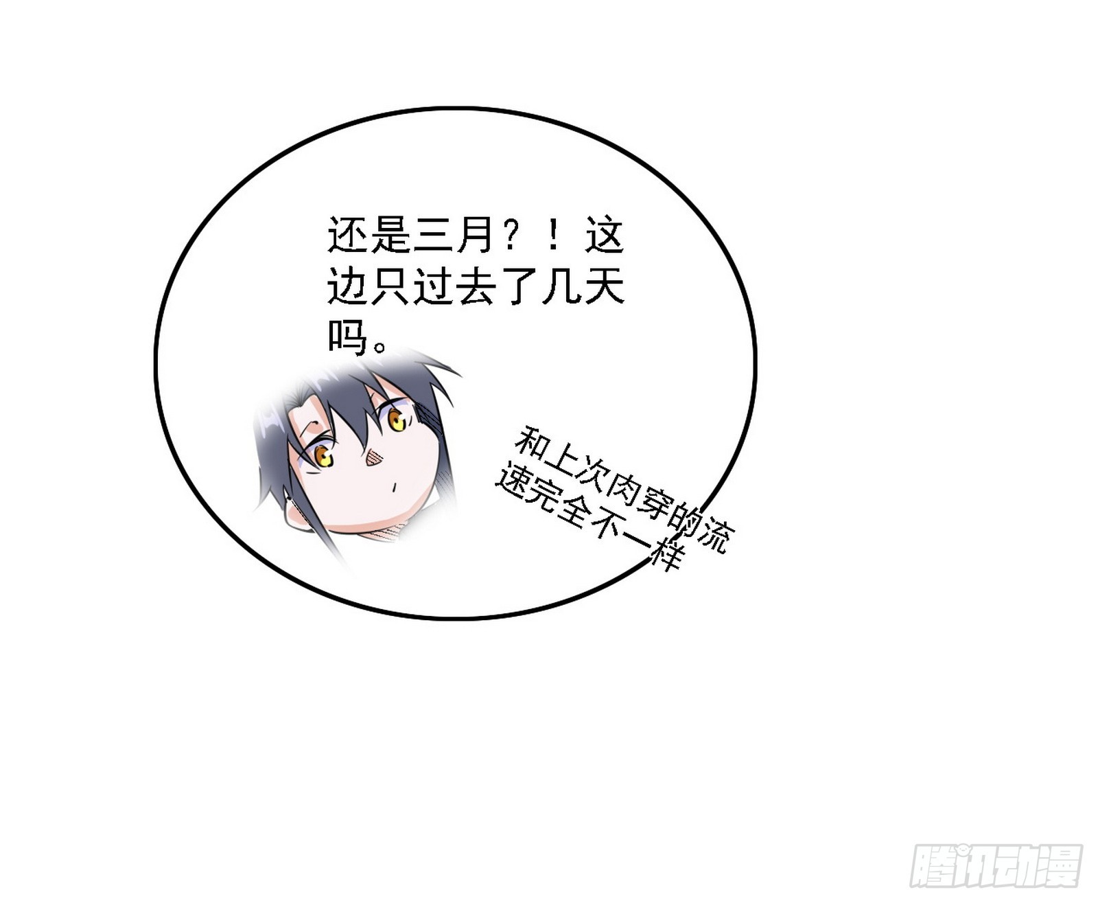 我爲邪帝 - 召靈附體與避不開的故人(1/3) - 1