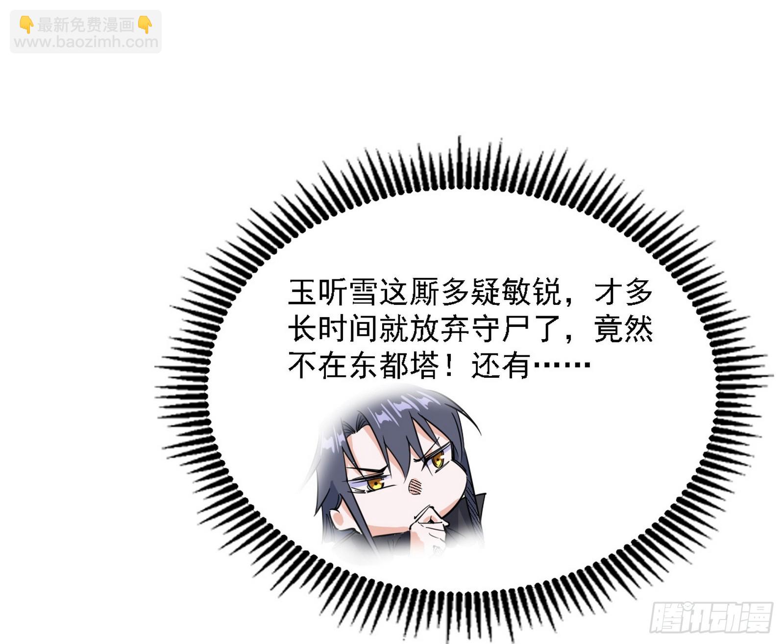 我爲邪帝 - 召靈附體與避不開的故人(1/3) - 2