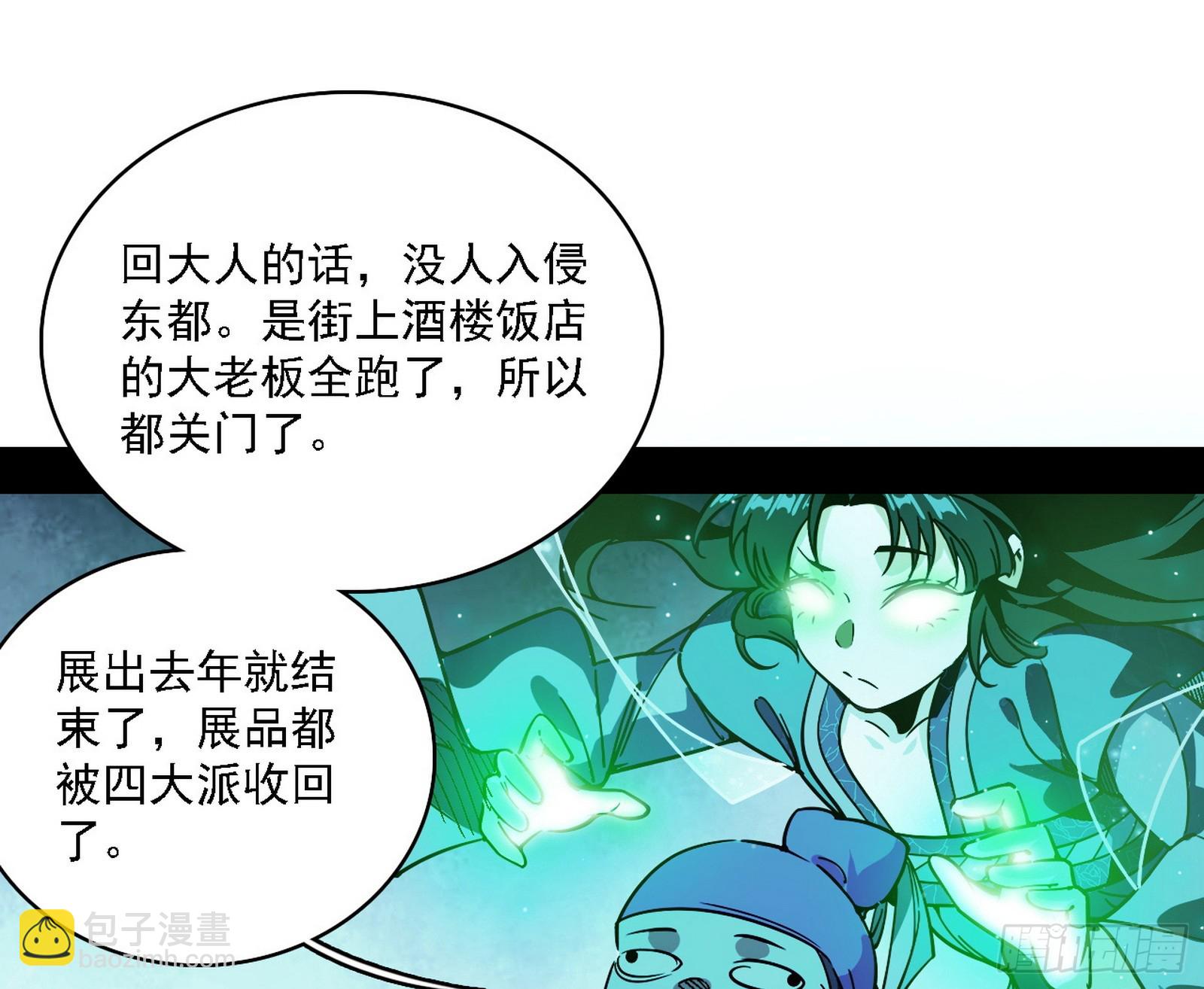 我爲邪帝 - 召靈附體與避不開的故人(1/3) - 7