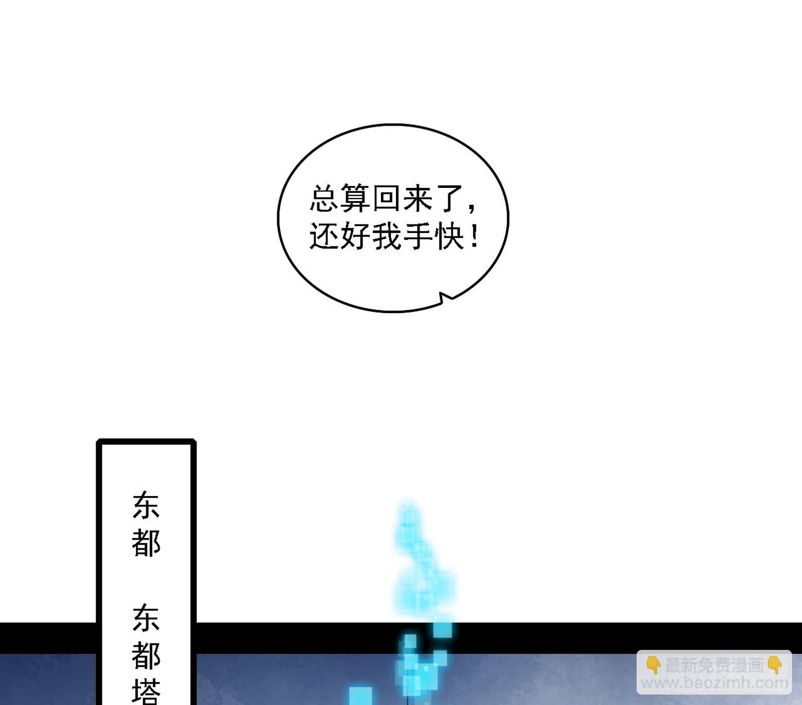 我爲邪帝 - 召靈附體與避不開的故人(1/3) - 3