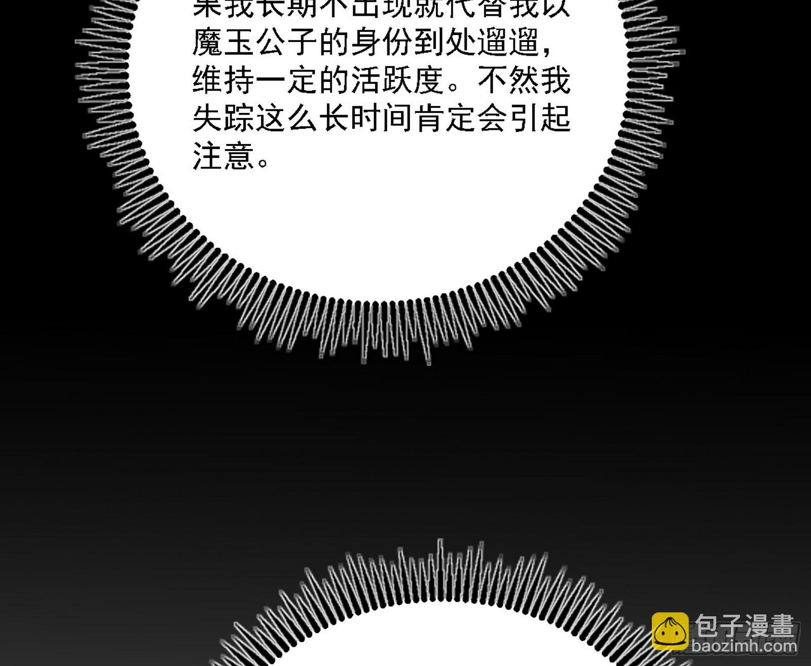 我爲邪帝 - 召靈附體與避不開的故人(1/3) - 6