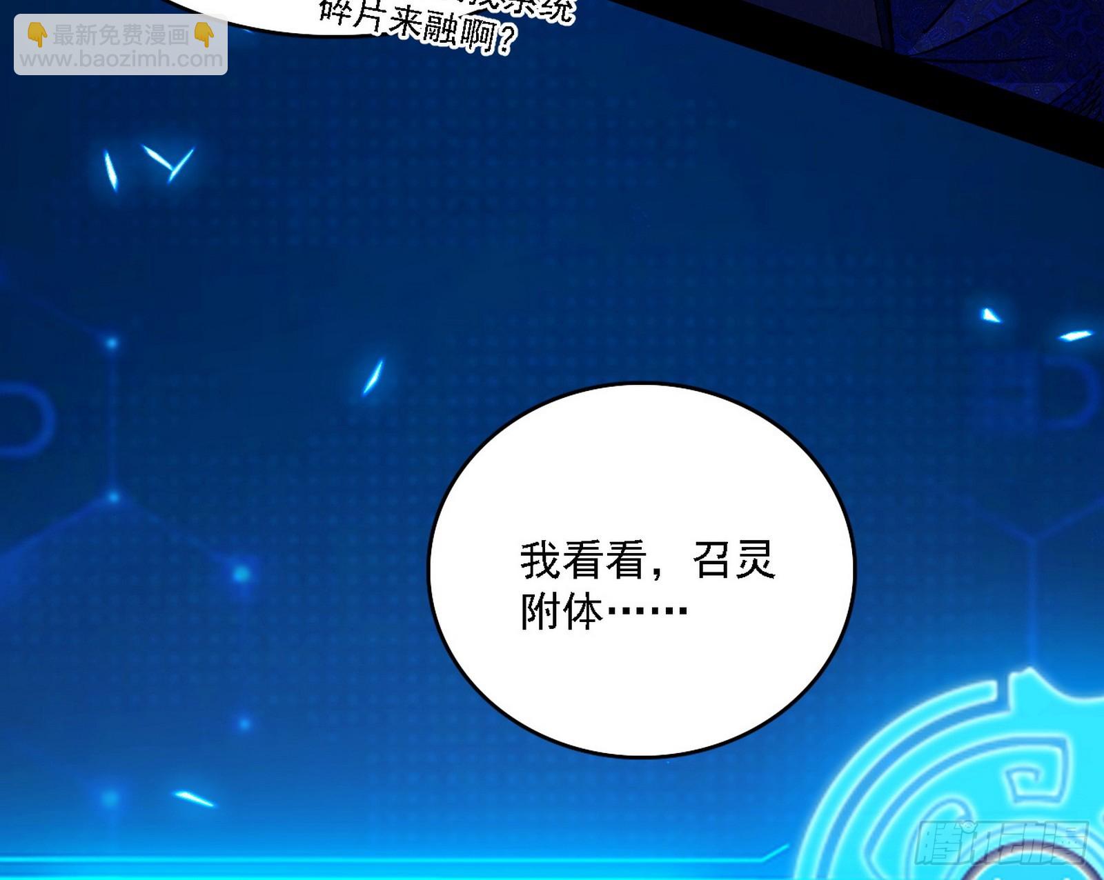 我爲邪帝 - 召靈附體與避不開的故人(1/3) - 4