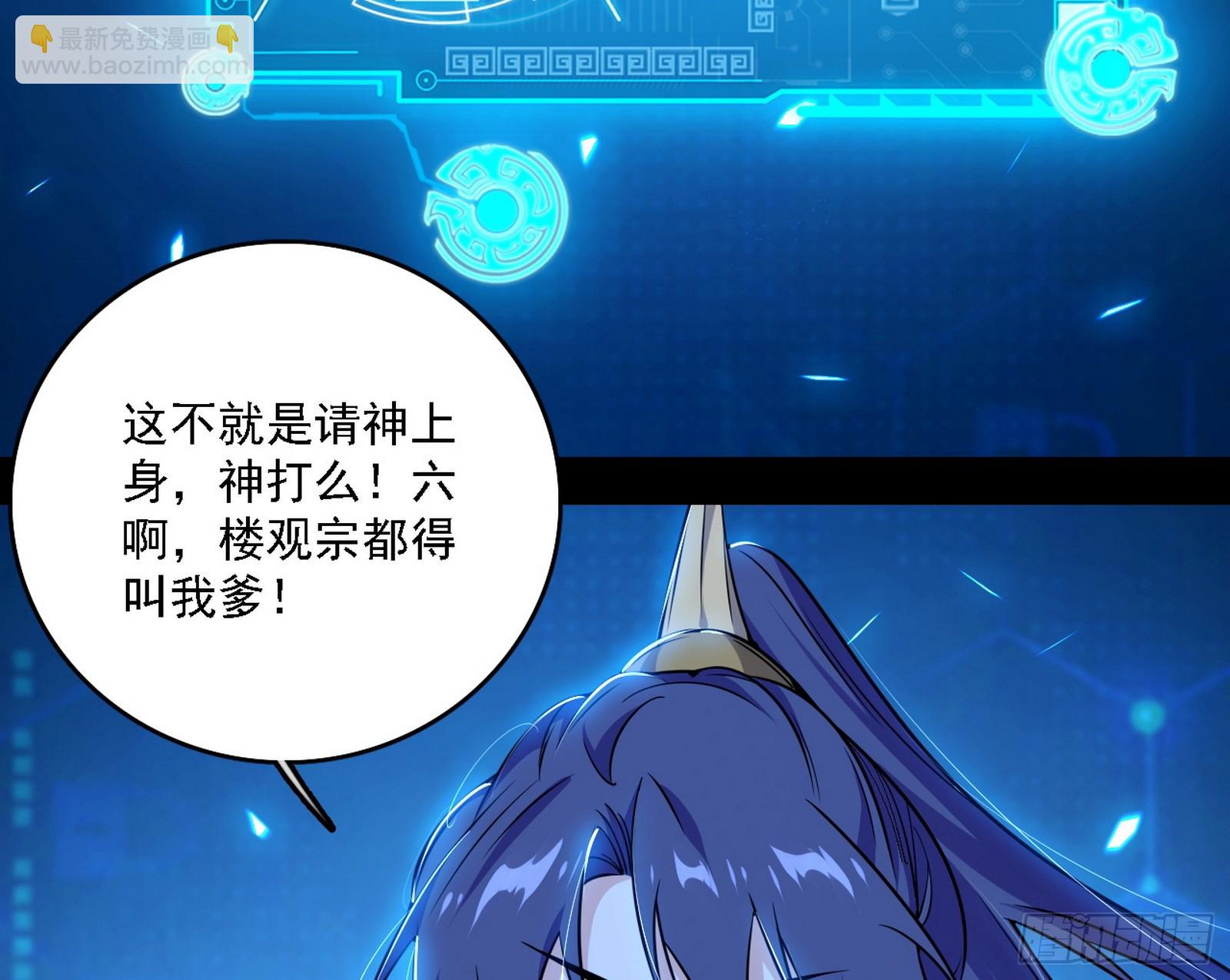 我爲邪帝 - 召靈附體與避不開的故人(1/3) - 7