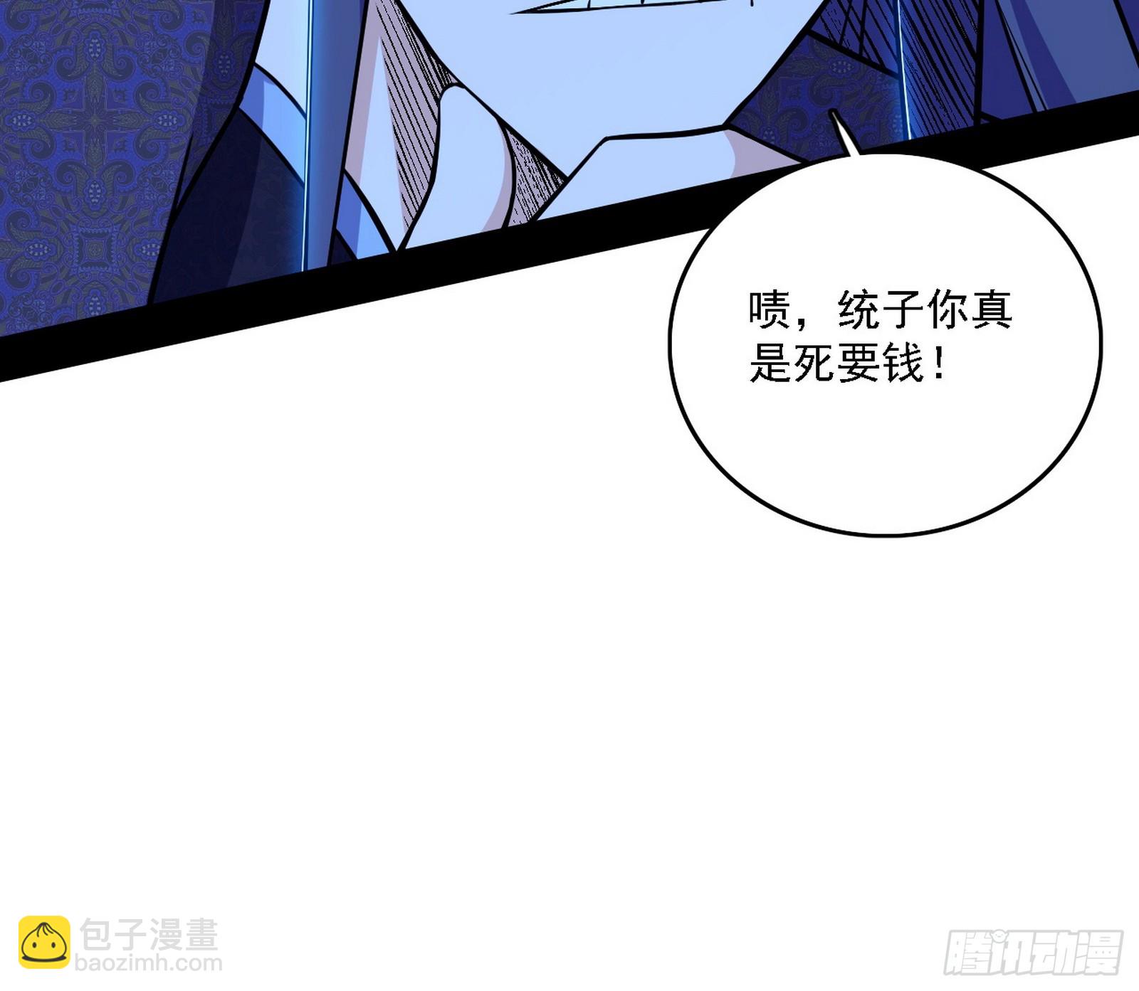 我爲邪帝 - 召靈附體與避不開的故人(2/3) - 8