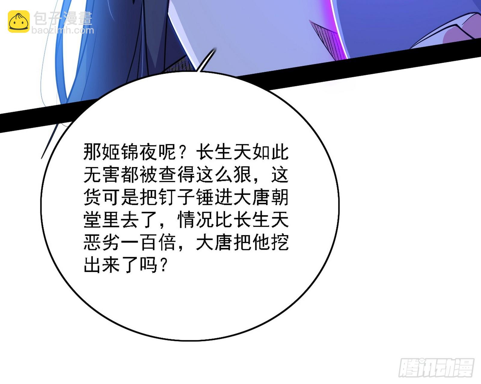 我爲邪帝 - 召靈附體與避不開的故人(2/3) - 8