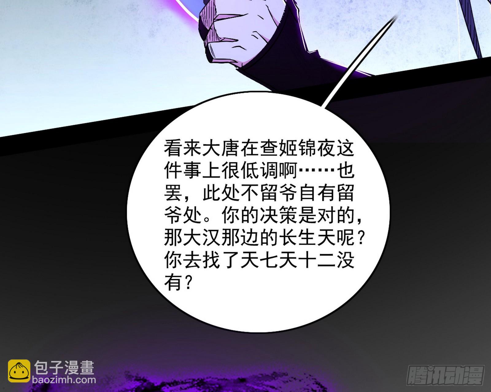 我爲邪帝 - 召靈附體與避不開的故人(2/3) - 2