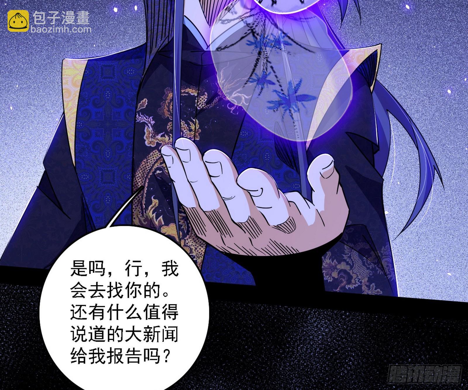 我爲邪帝 - 召靈附體與避不開的故人(2/3) - 7