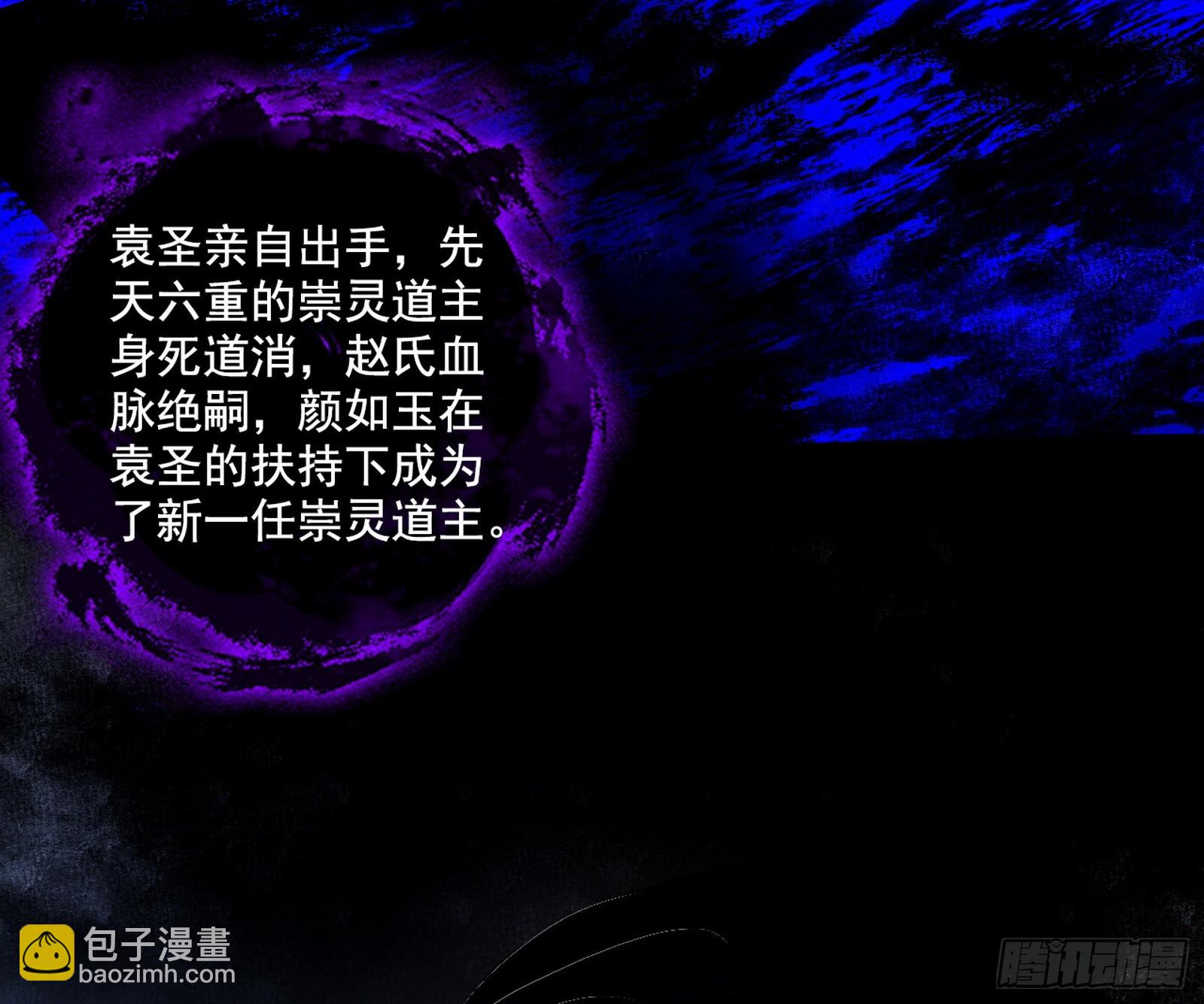 我爲邪帝 - 召靈附體與避不開的故人(2/3) - 4