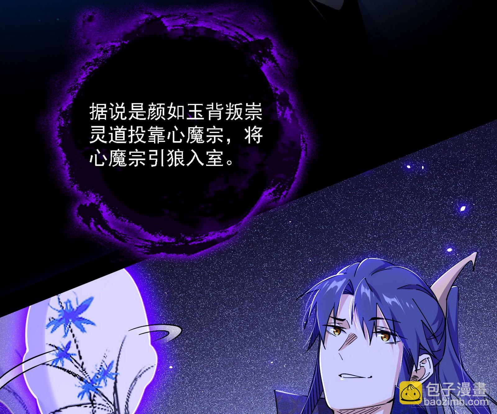 我爲邪帝 - 召靈附體與避不開的故人(2/3) - 7