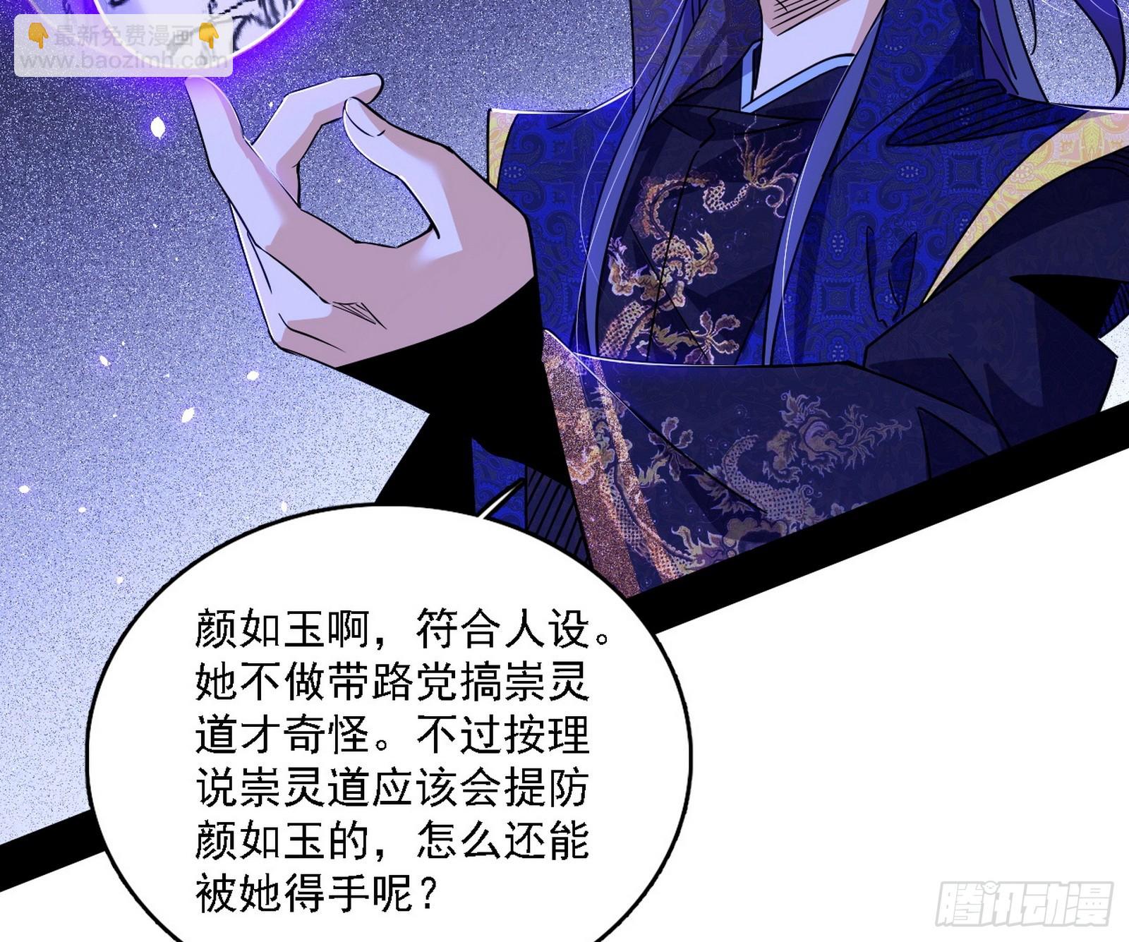 我爲邪帝 - 召靈附體與避不開的故人(2/3) - 8