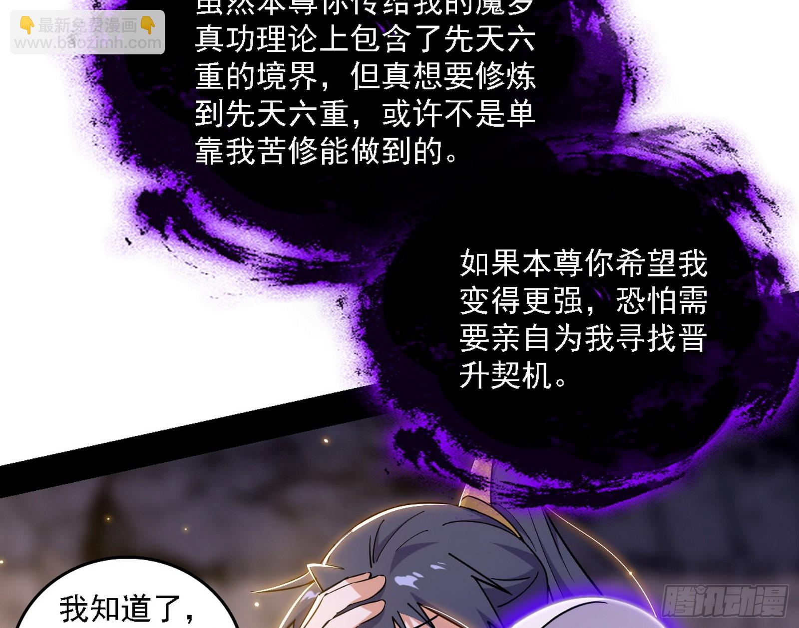 我爲邪帝 - 召靈附體與避不開的故人(2/3) - 8