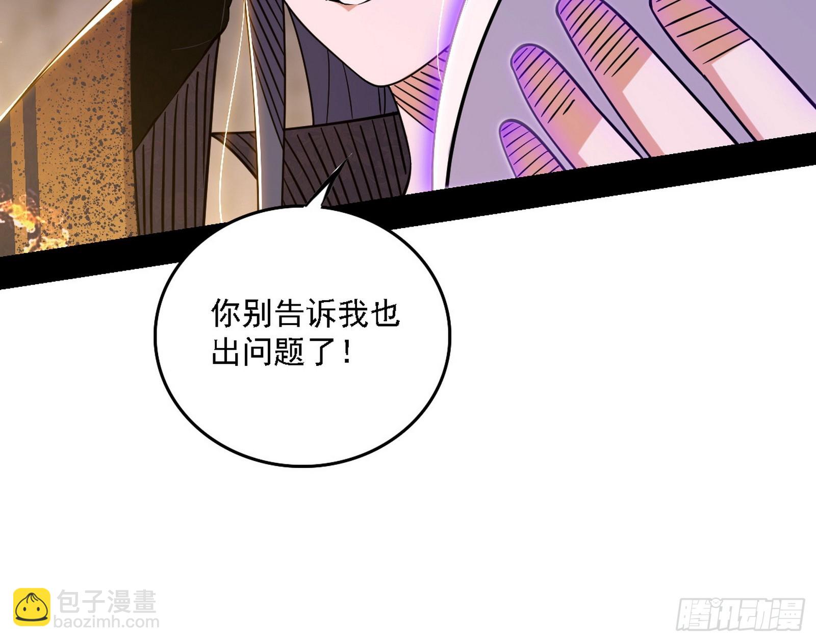 我爲邪帝 - 召靈附體與避不開的故人(2/3) - 3