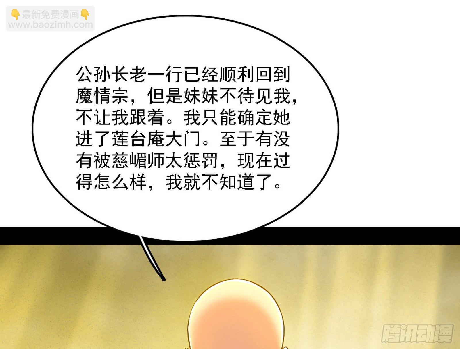 我爲邪帝 - 召靈附體與避不開的故人(2/3) - 4