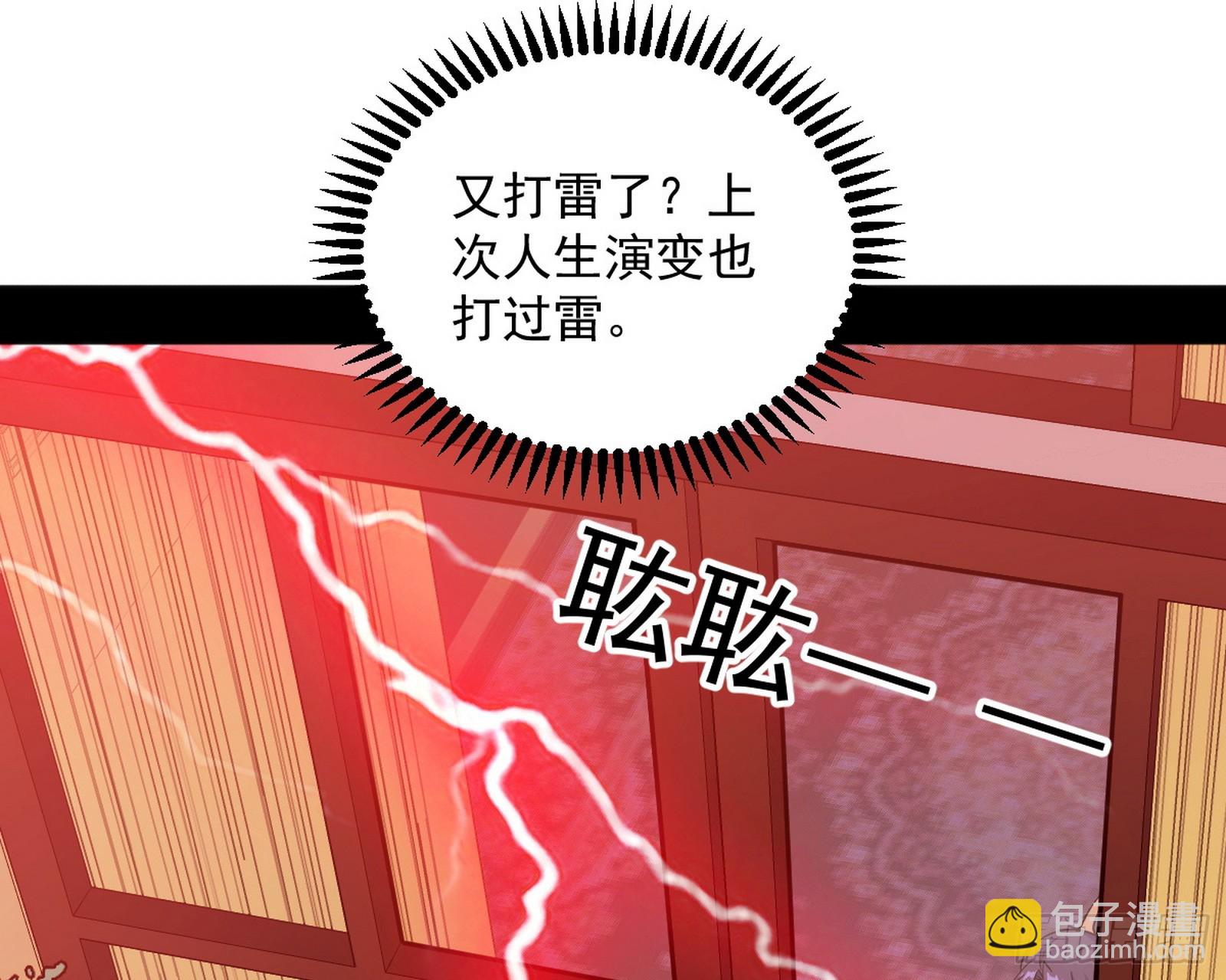 我爲邪帝 - 大驚喜與第二次人生演變(3/3) - 2