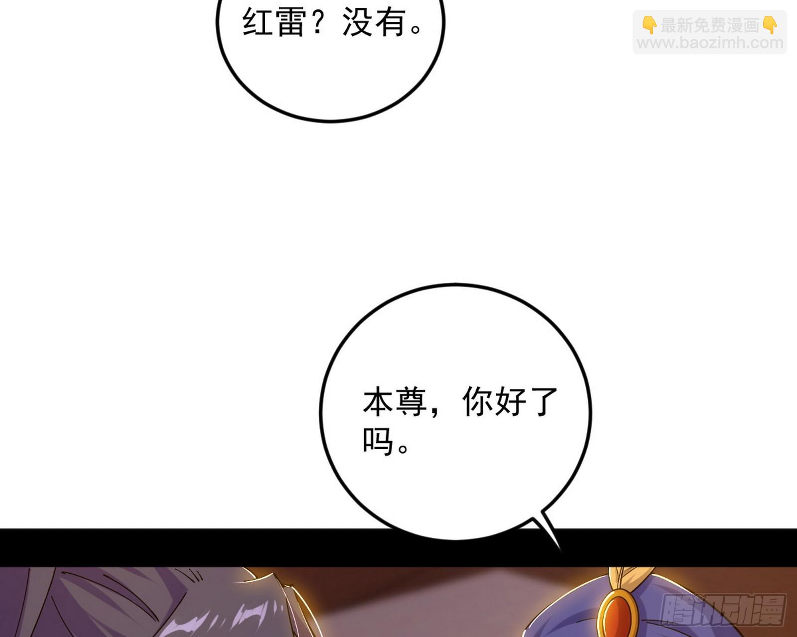 我爲邪帝 - 大驚喜與第二次人生演變(3/3) - 1