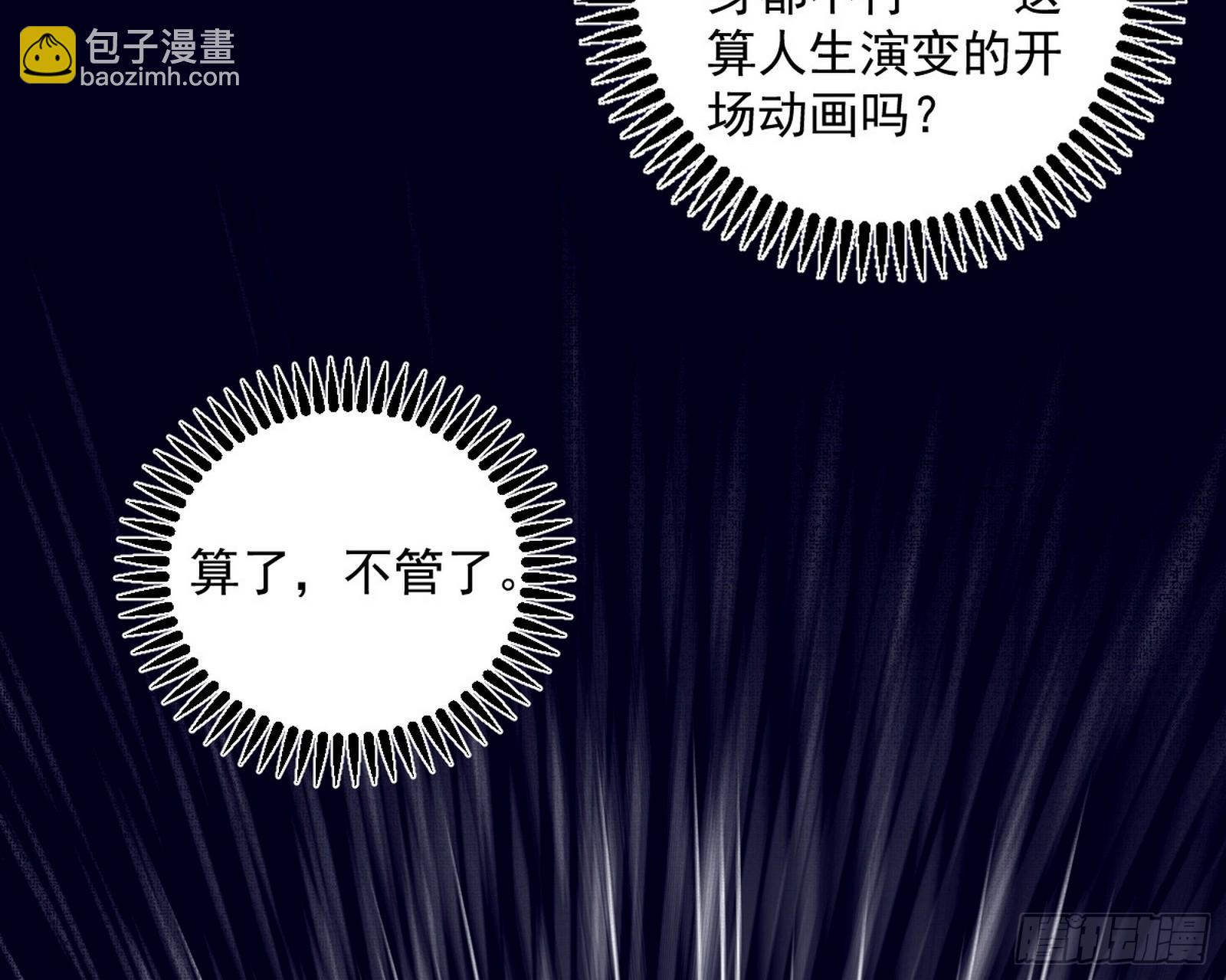 我爲邪帝 - 大驚喜與第二次人生演變(3/3) - 3