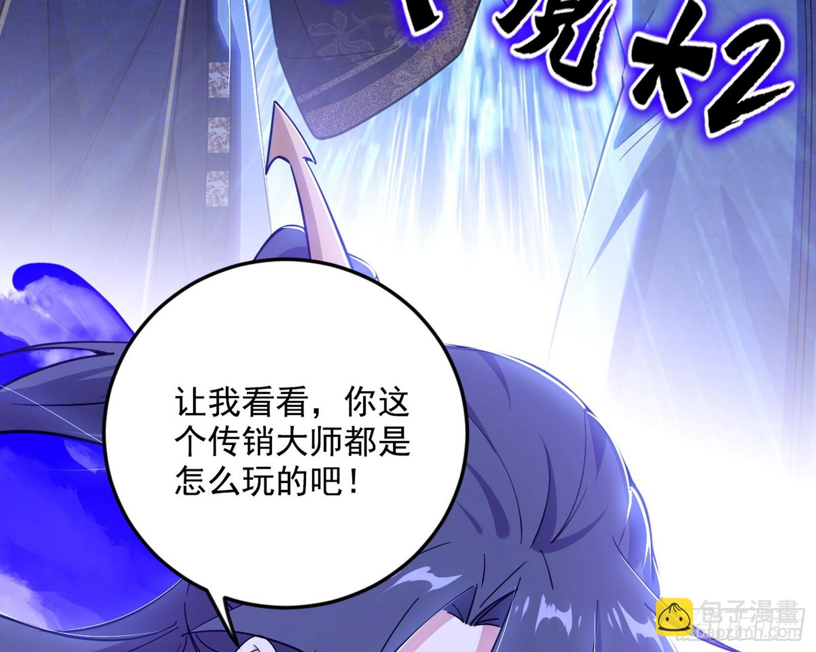 我爲邪帝 - 大驚喜與第二次人生演變(3/3) - 1