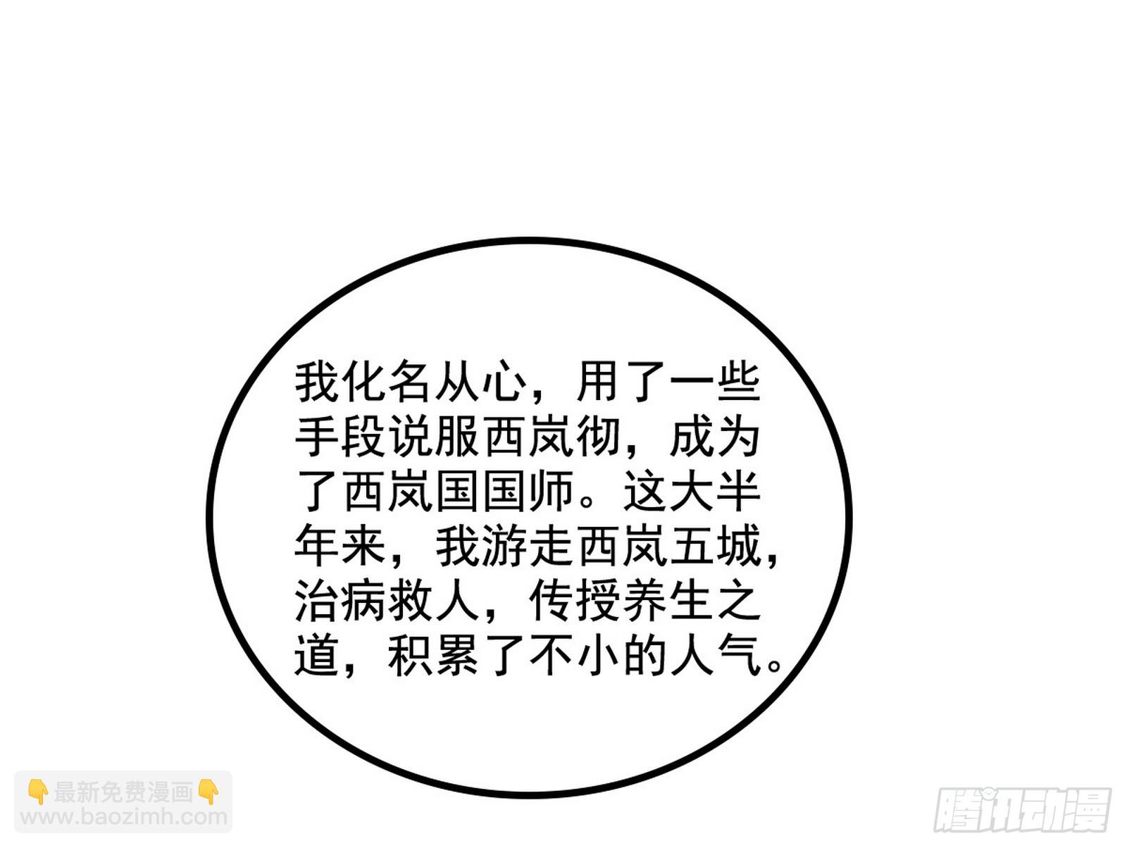 我爲邪帝 - 大驚喜與第二次人生演變(2/3) - 8