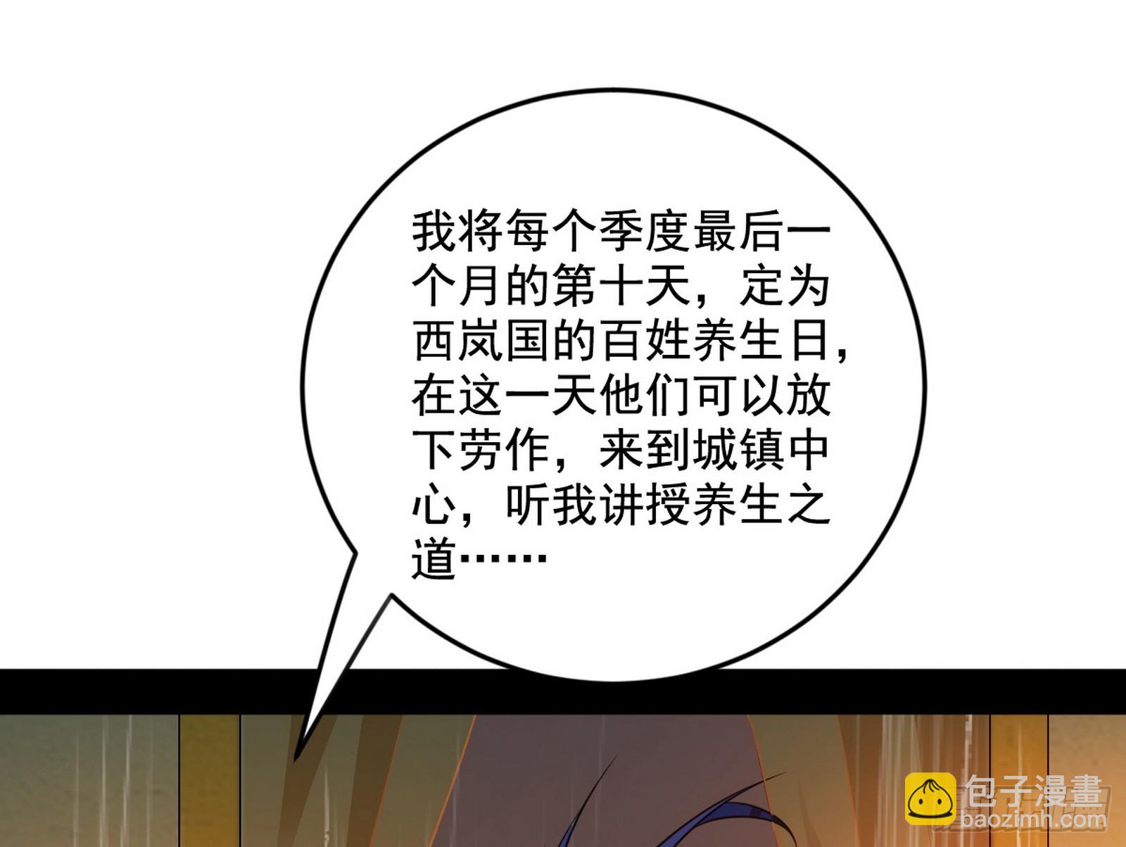 我爲邪帝 - 大驚喜與第二次人生演變(2/3) - 1