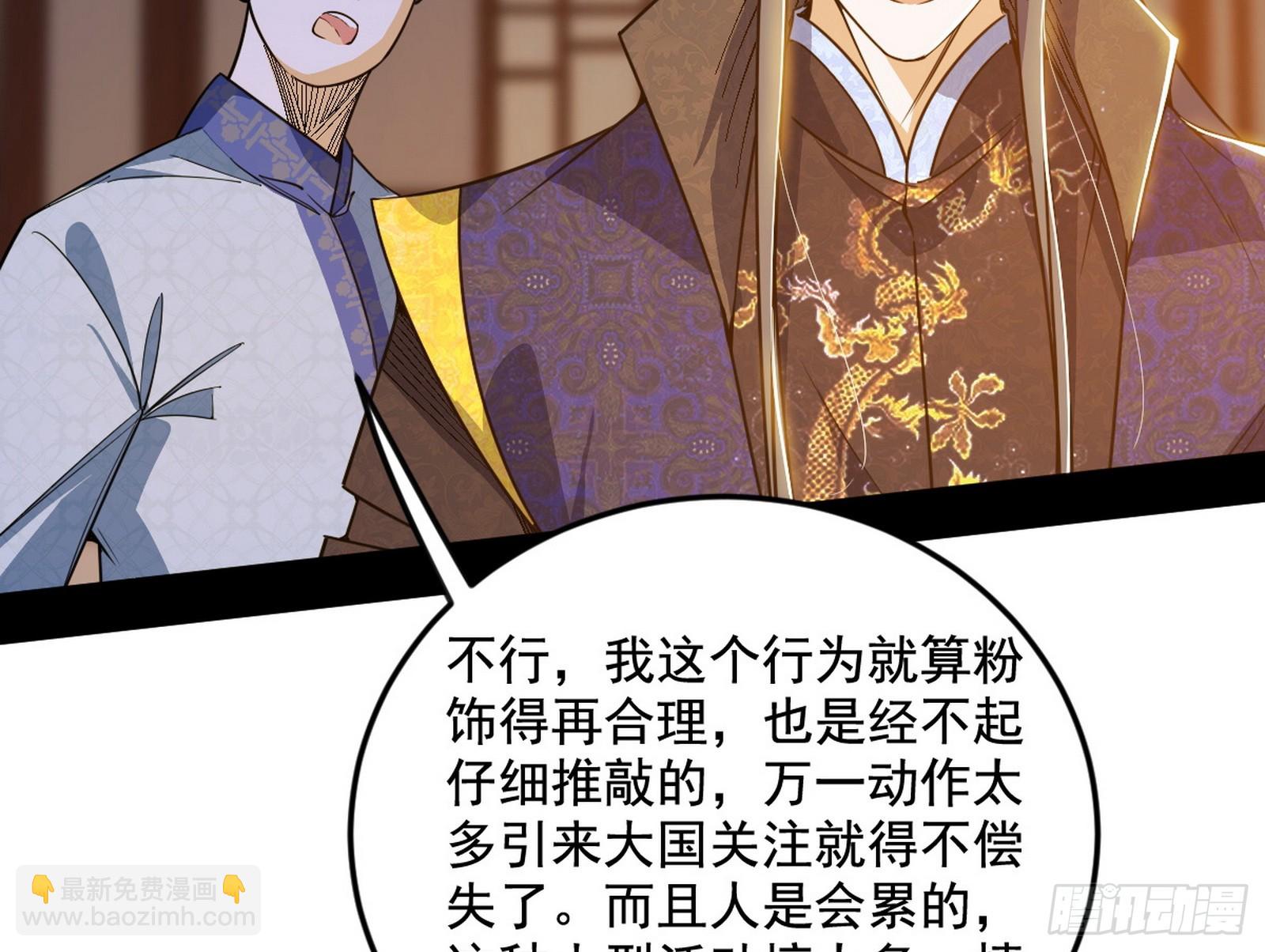 我爲邪帝 - 大驚喜與第二次人生演變(2/3) - 5