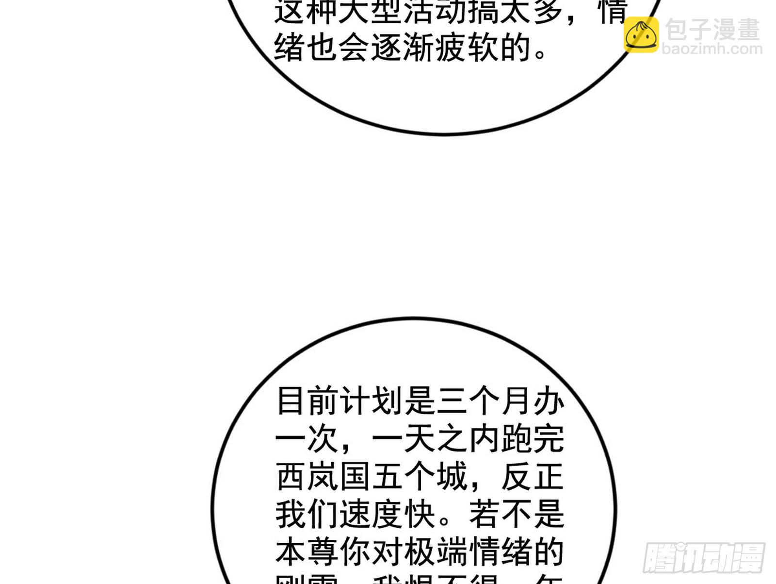 我爲邪帝 - 大驚喜與第二次人生演變(2/3) - 6