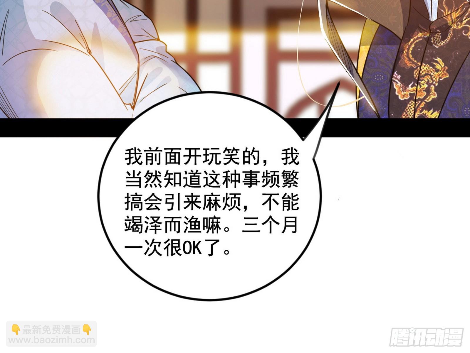 我爲邪帝 - 大驚喜與第二次人生演變(2/3) - 8