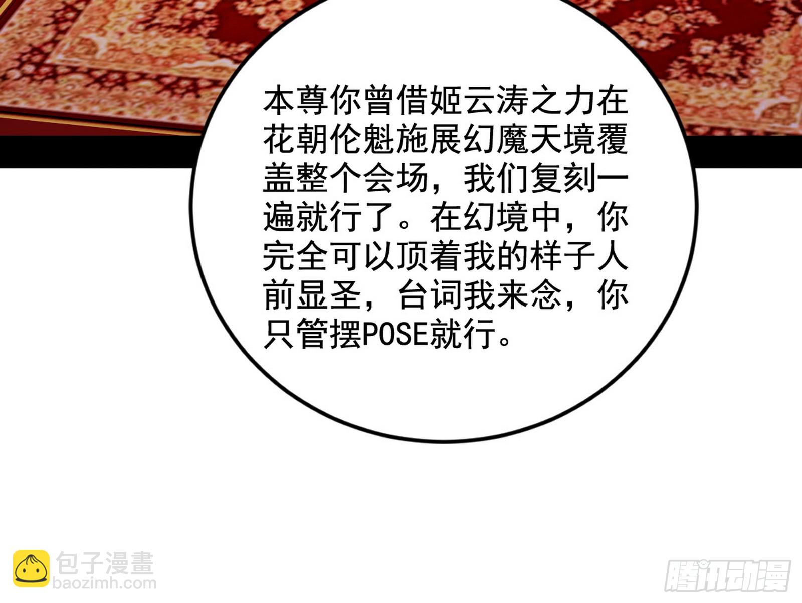 我爲邪帝 - 大驚喜與第二次人生演變(2/3) - 3