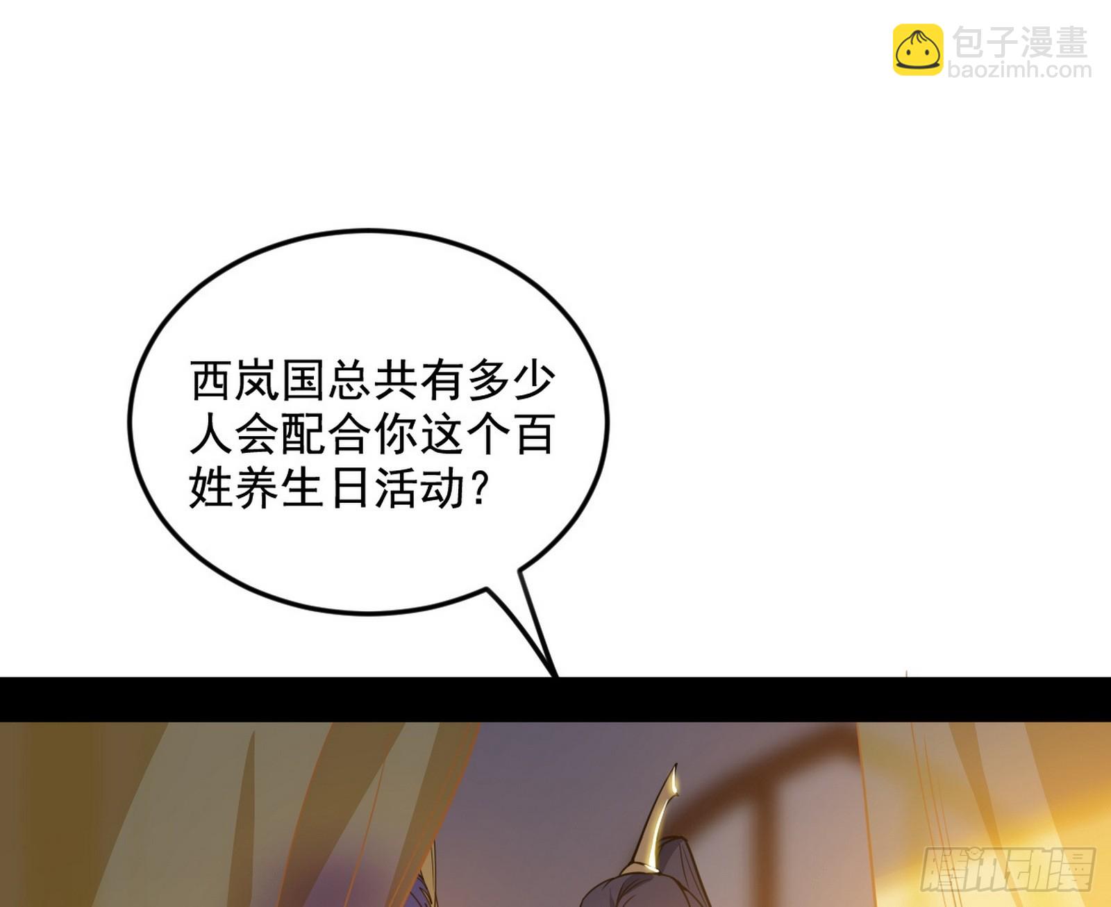 我爲邪帝 - 大驚喜與第二次人生演變(2/3) - 4