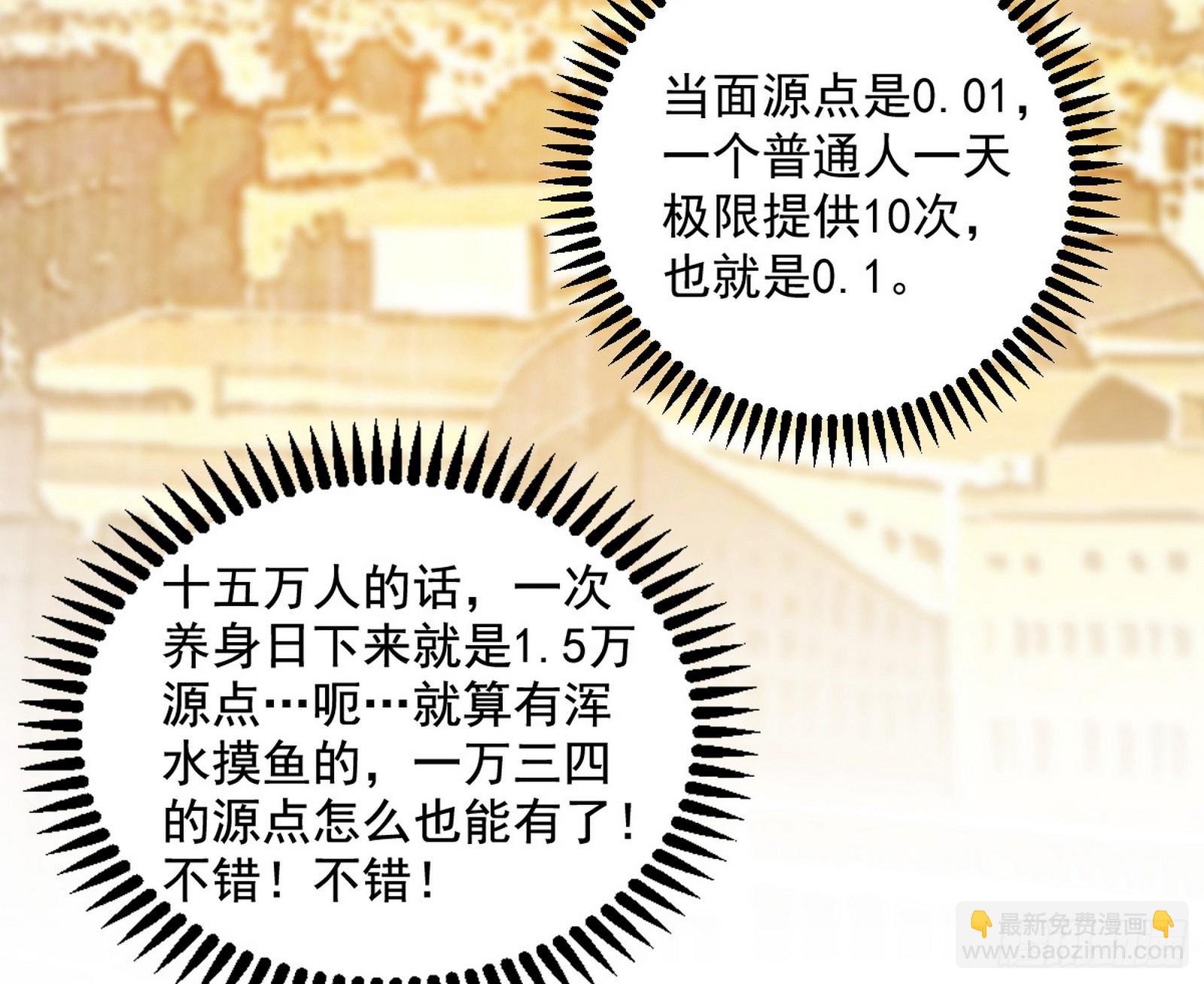 我爲邪帝 - 大驚喜與第二次人生演變(2/3) - 7