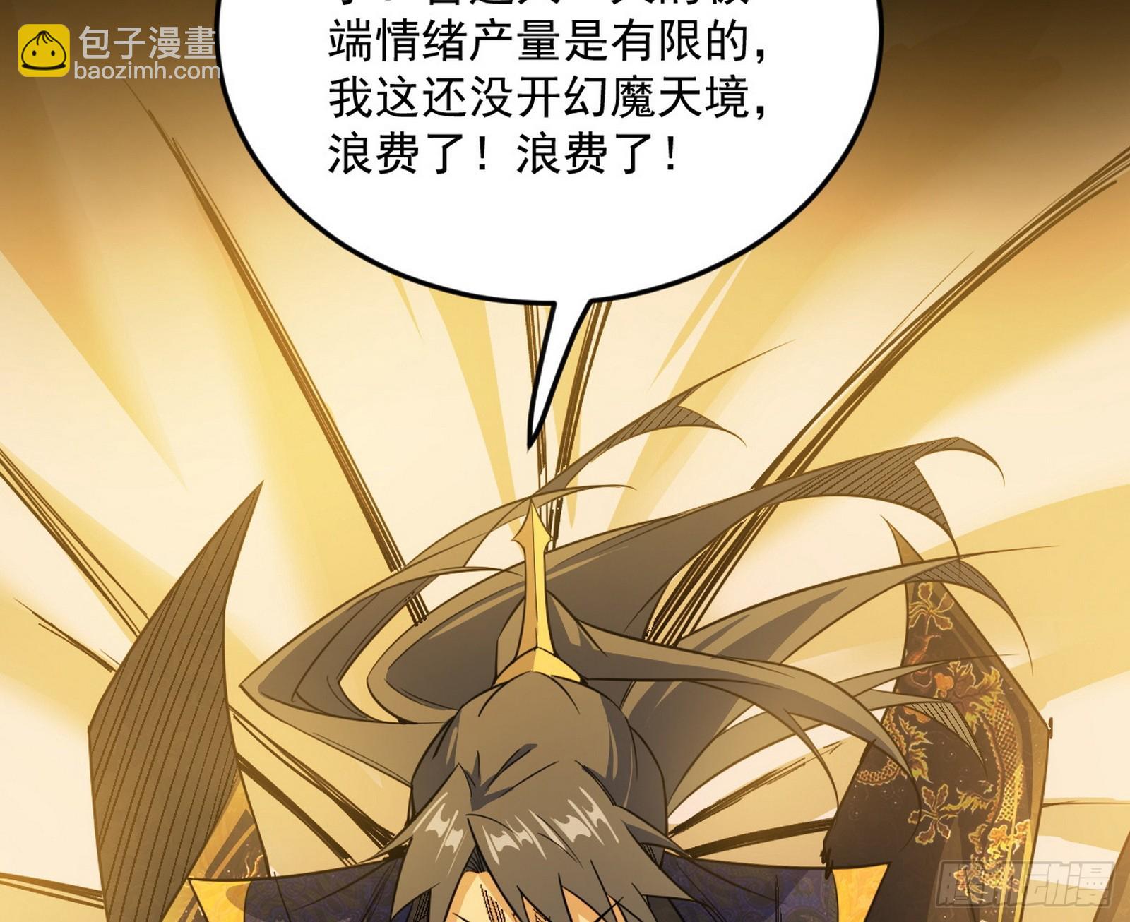 我爲邪帝 - 大驚喜與第二次人生演變(2/3) - 3