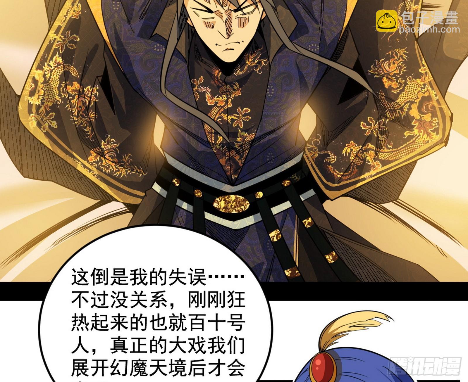 我爲邪帝 - 大驚喜與第二次人生演變(2/3) - 4