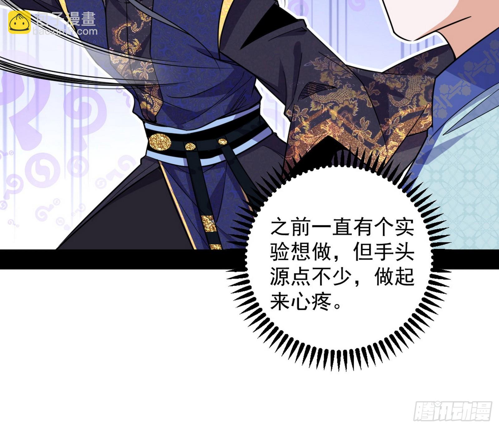 我爲邪帝 - 大驚喜與第二次人生演變(2/3) - 1