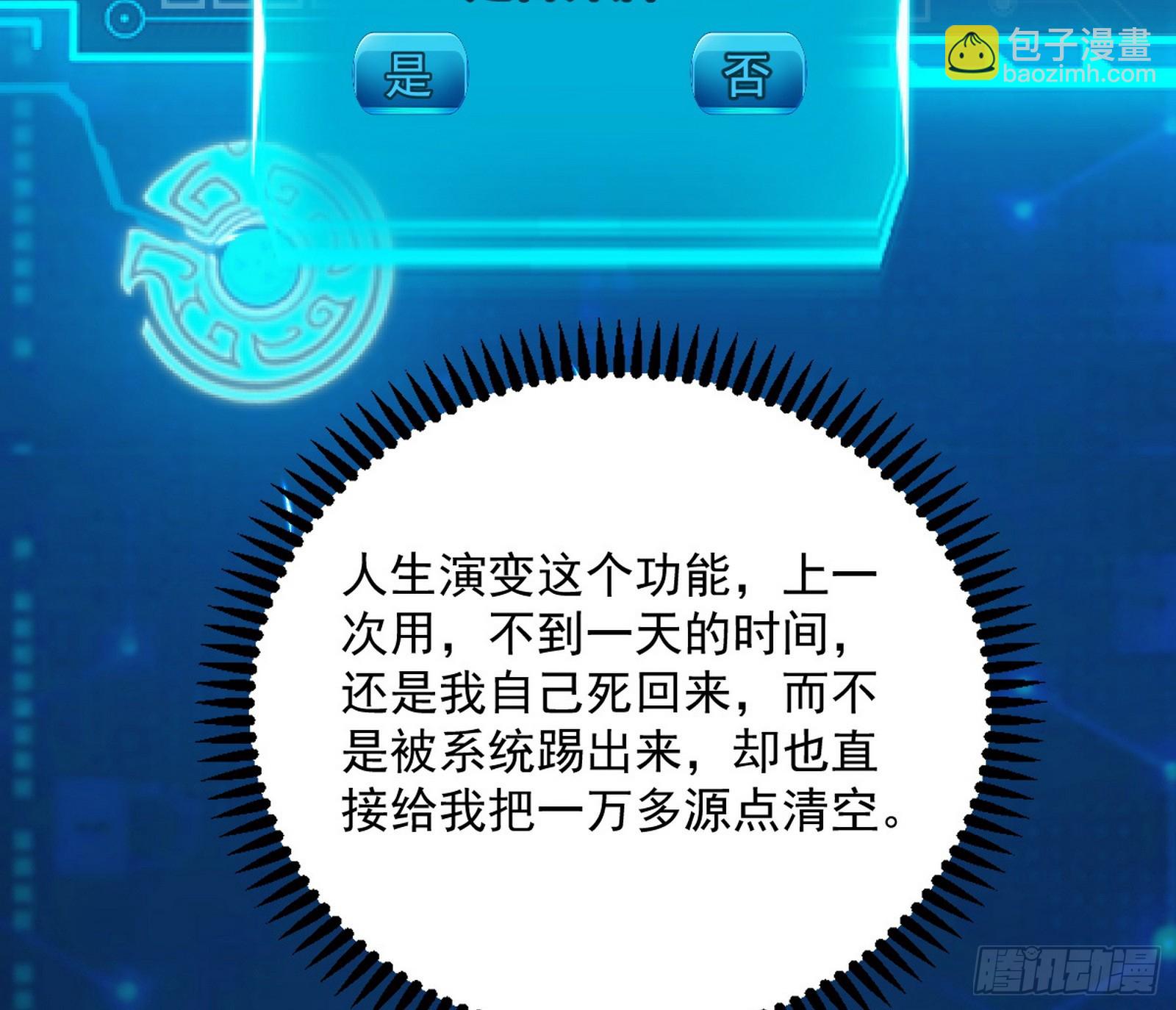 我爲邪帝 - 大驚喜與第二次人生演變(2/3) - 5