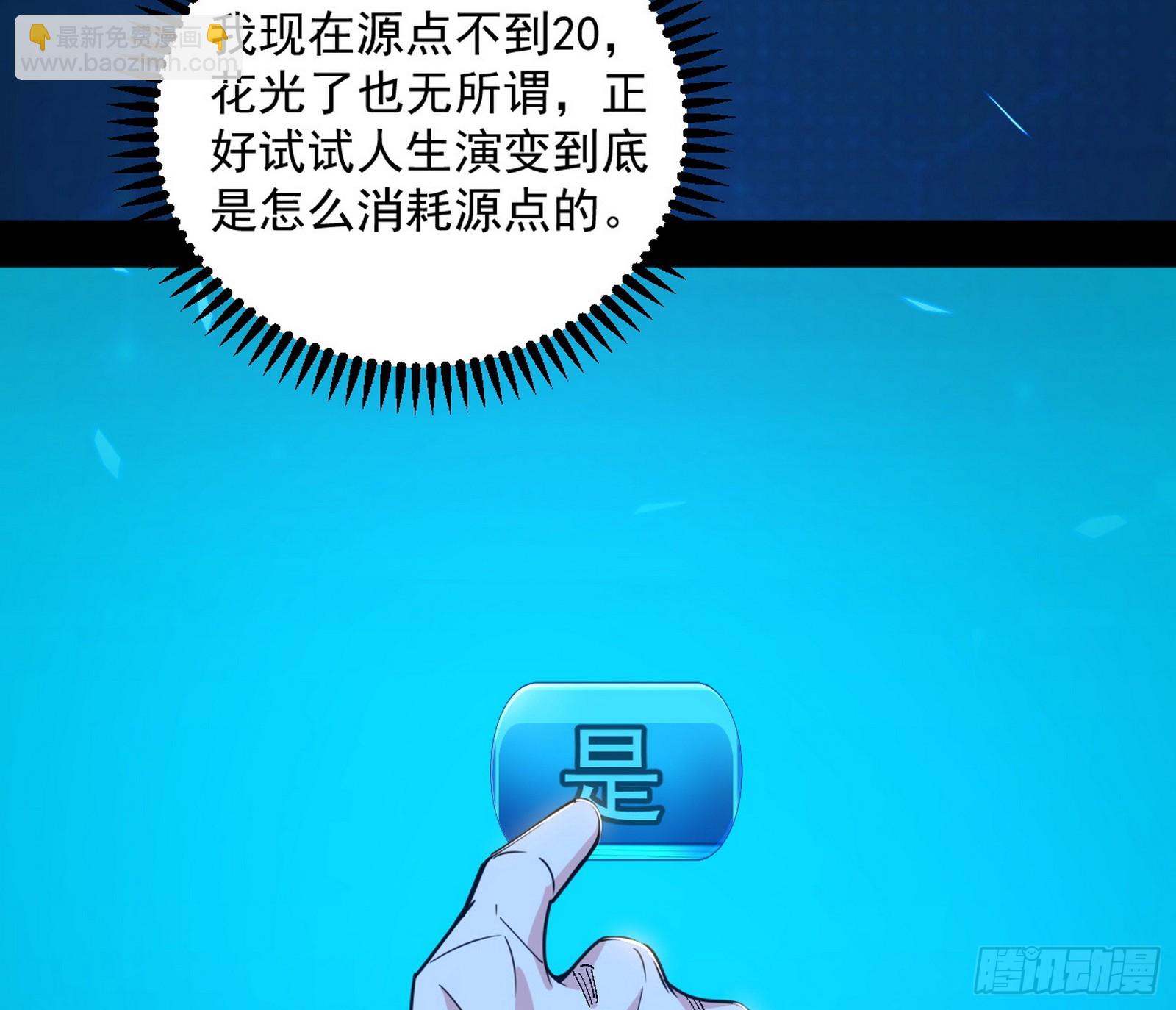 我爲邪帝 - 大驚喜與第二次人生演變(2/3) - 7