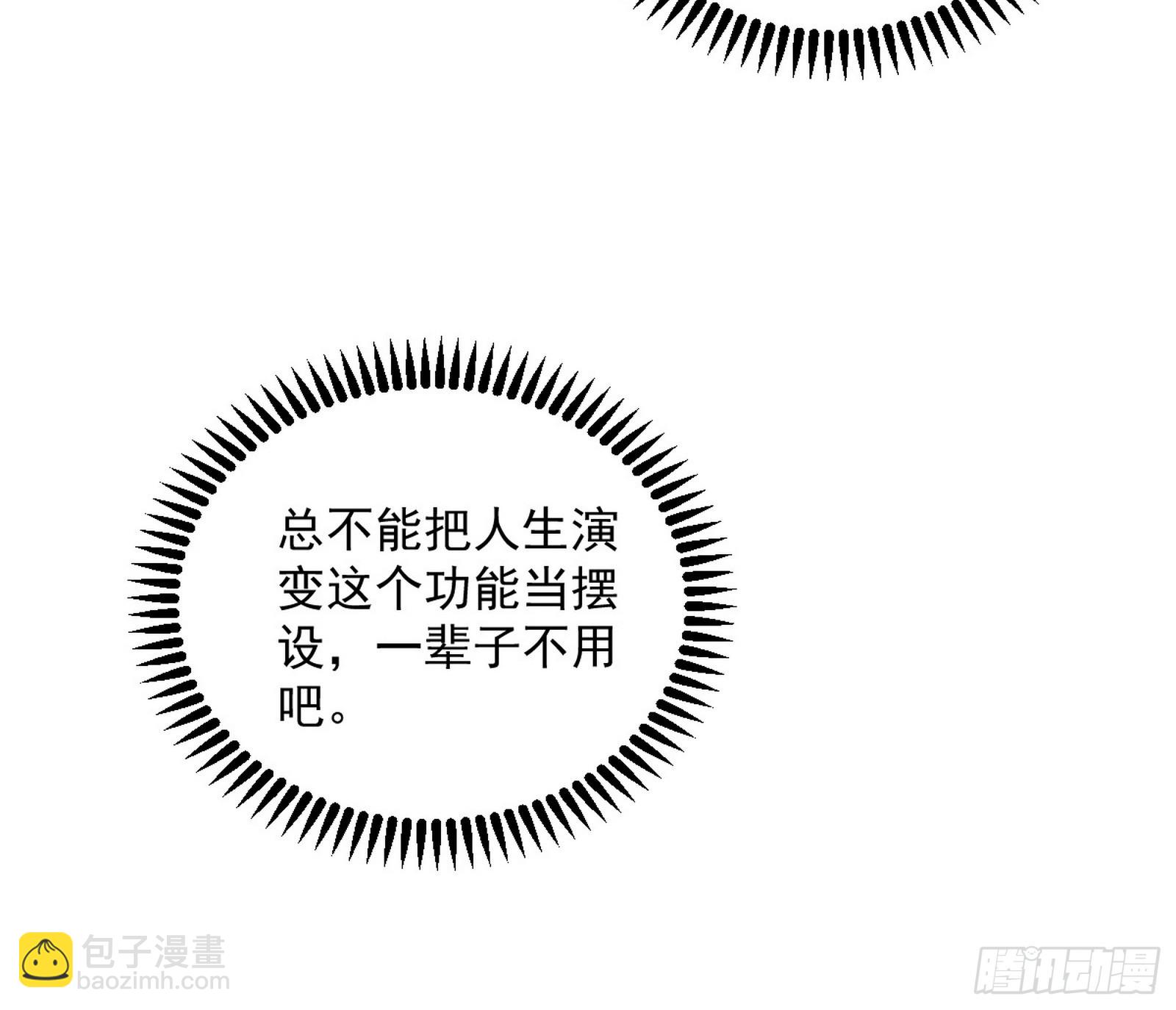 我爲邪帝 - 大驚喜與第二次人生演變(2/3) - 1