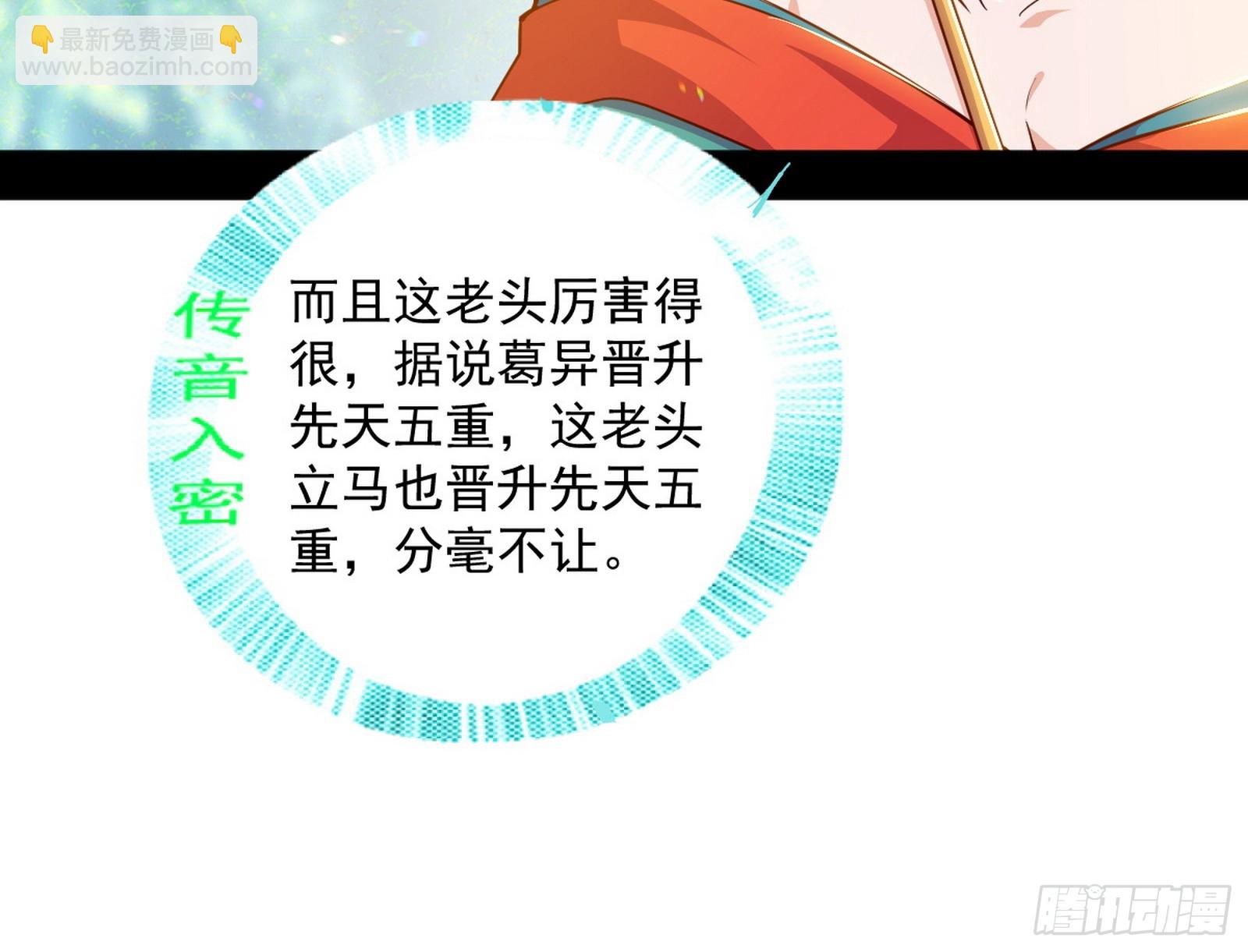 我爲邪帝 - 再見葛異(1/3) - 3