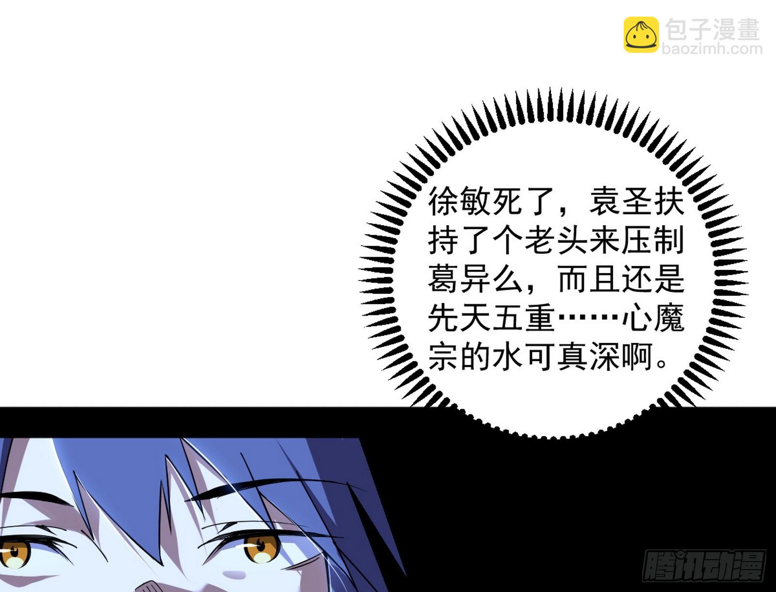 我爲邪帝 - 再見葛異(1/3) - 4