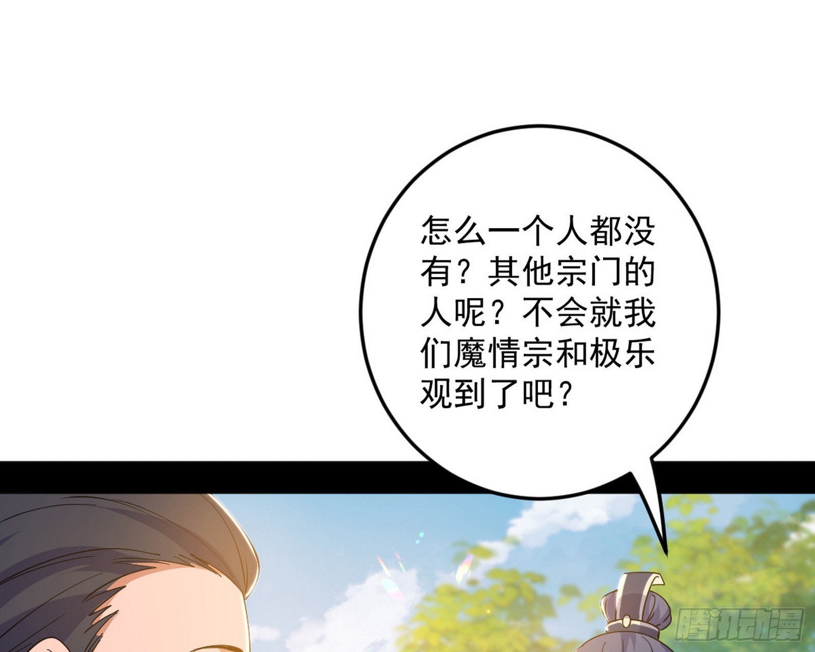 我爲邪帝 - 再見葛異(1/3) - 3