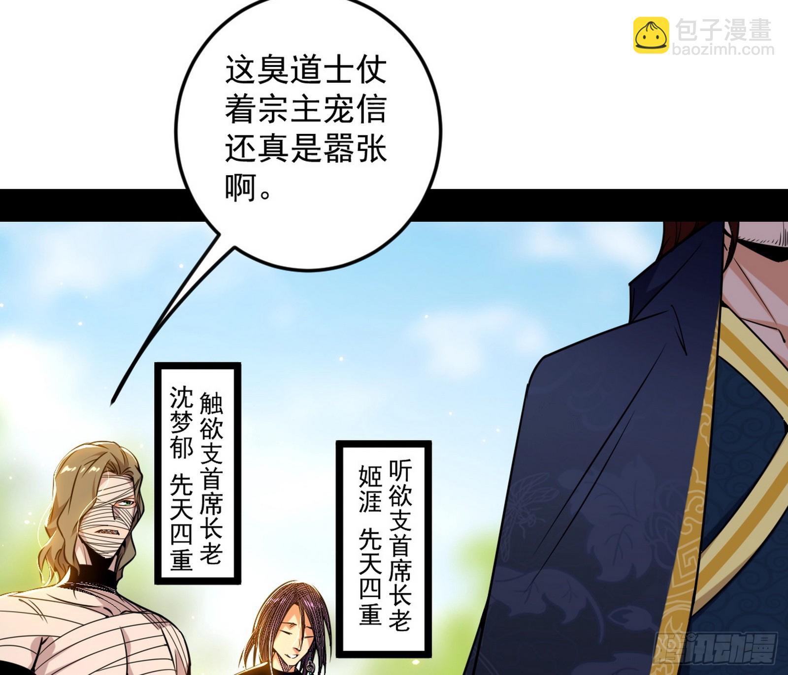 我爲邪帝 - 再見葛異(2/3) - 6